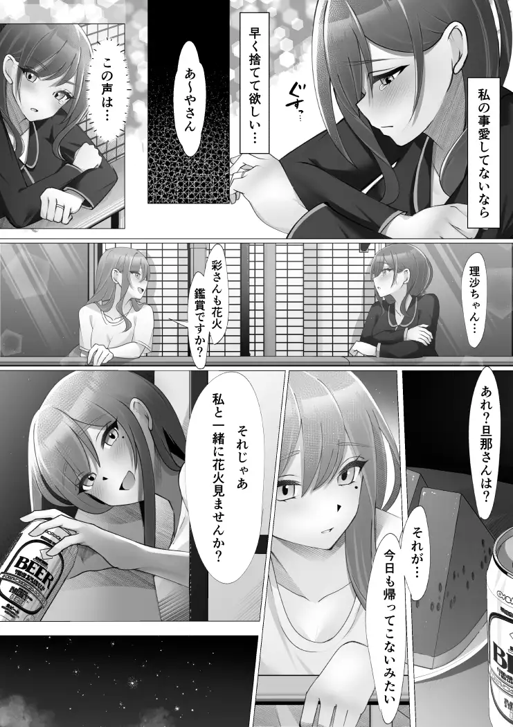 [輪廻]女水入らず