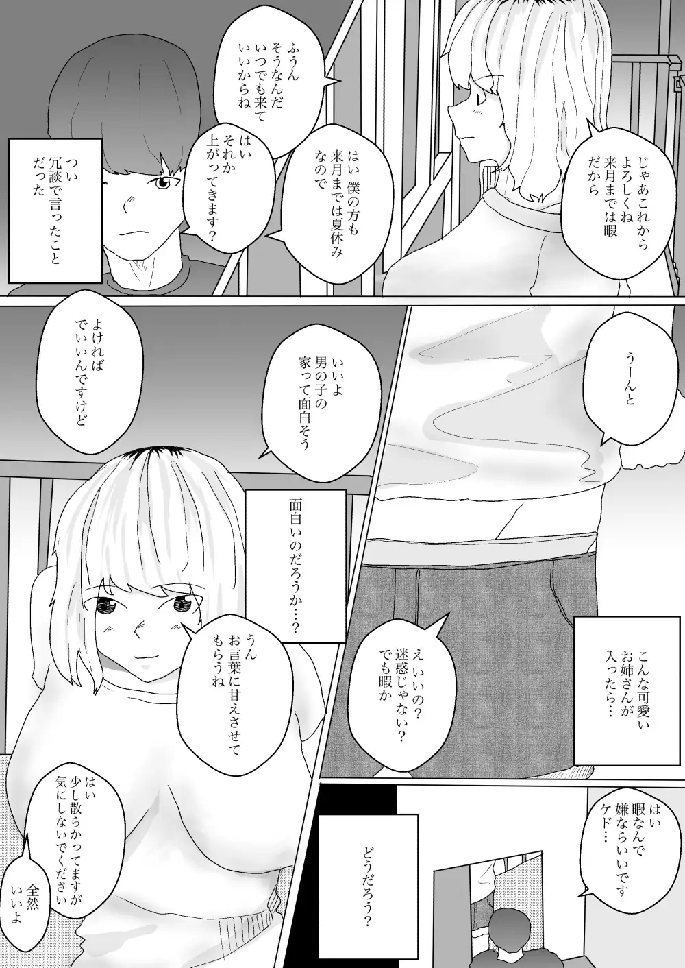 [おとぎ館とこうの堂]巨乳のお隣さんに筆下ろしされて毎日やっちゃう話