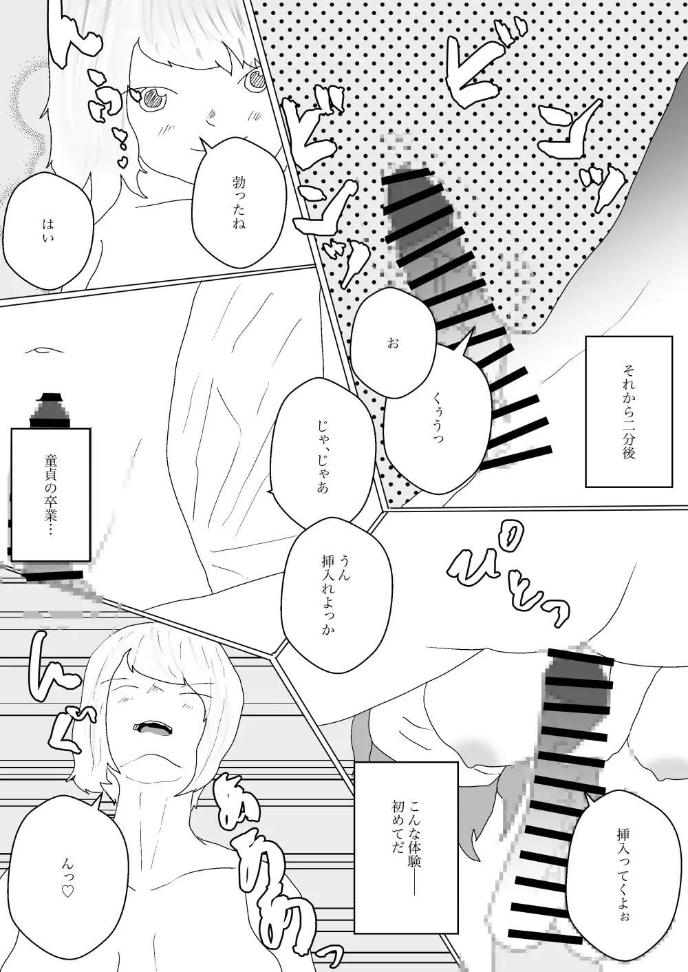 [おとぎ館とこうの堂]巨乳のお隣さんに筆下ろしされて毎日やっちゃう話