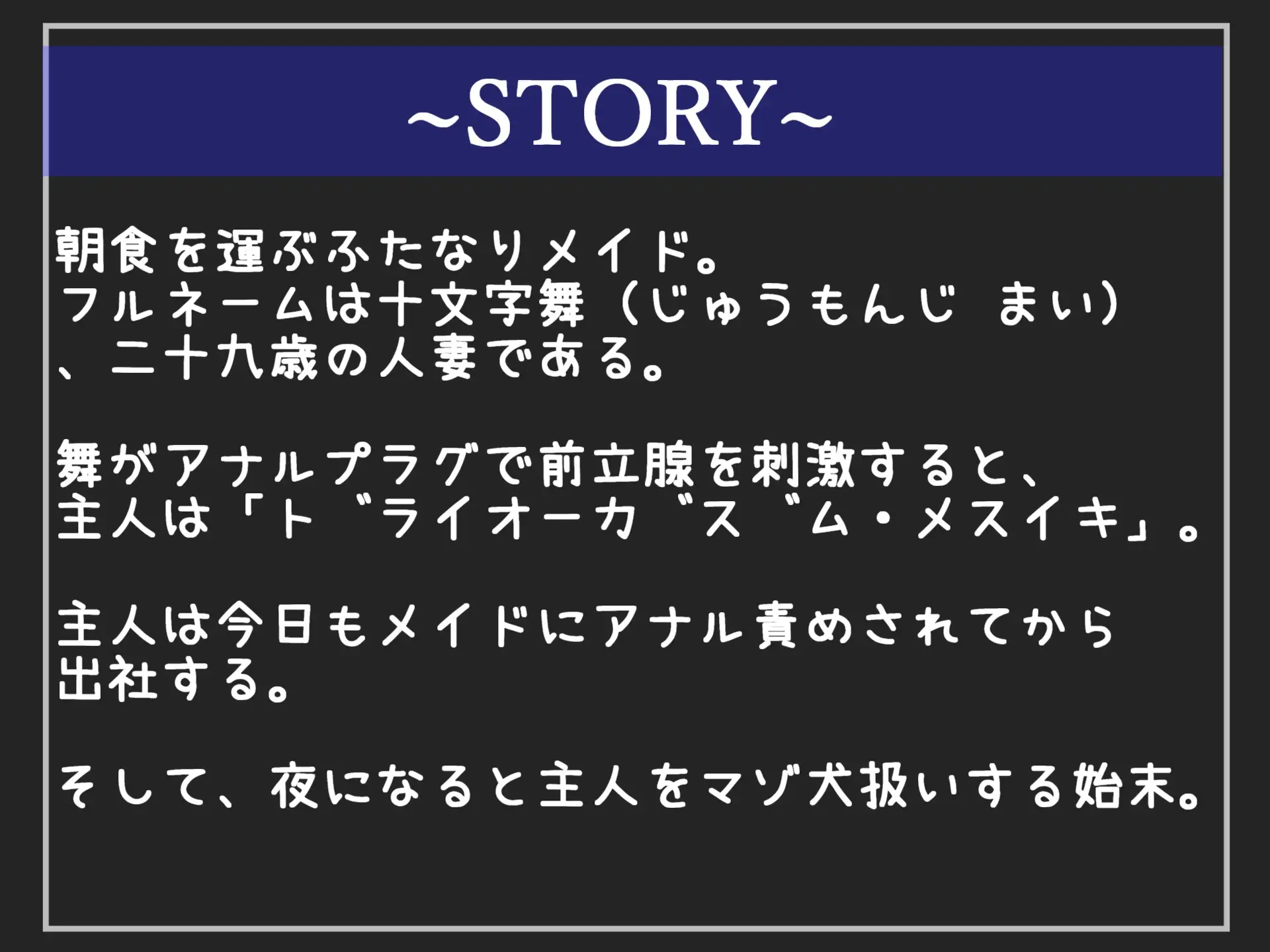 [しゅがーどろっぷ]ご主人さま~お射精の時間ですよ..// ふたなりドS巨乳メイドに前立腺を刺激され続け、アナルがユルユルになるまでデカチンで犯されてマゾ犬肉便器にされるお話