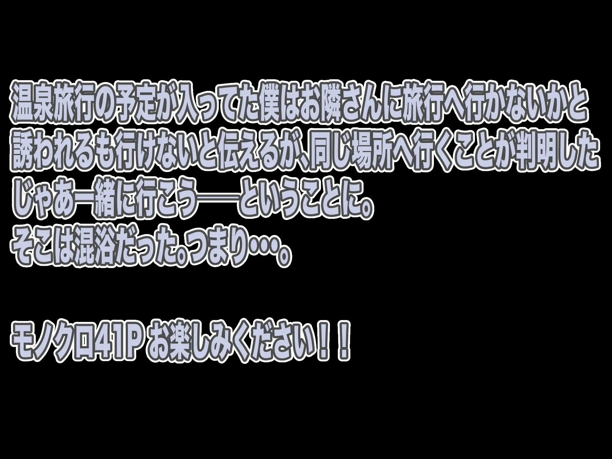 [おとぎ館とこうの堂]お隣さんと温泉旅行!?セックスざんまい