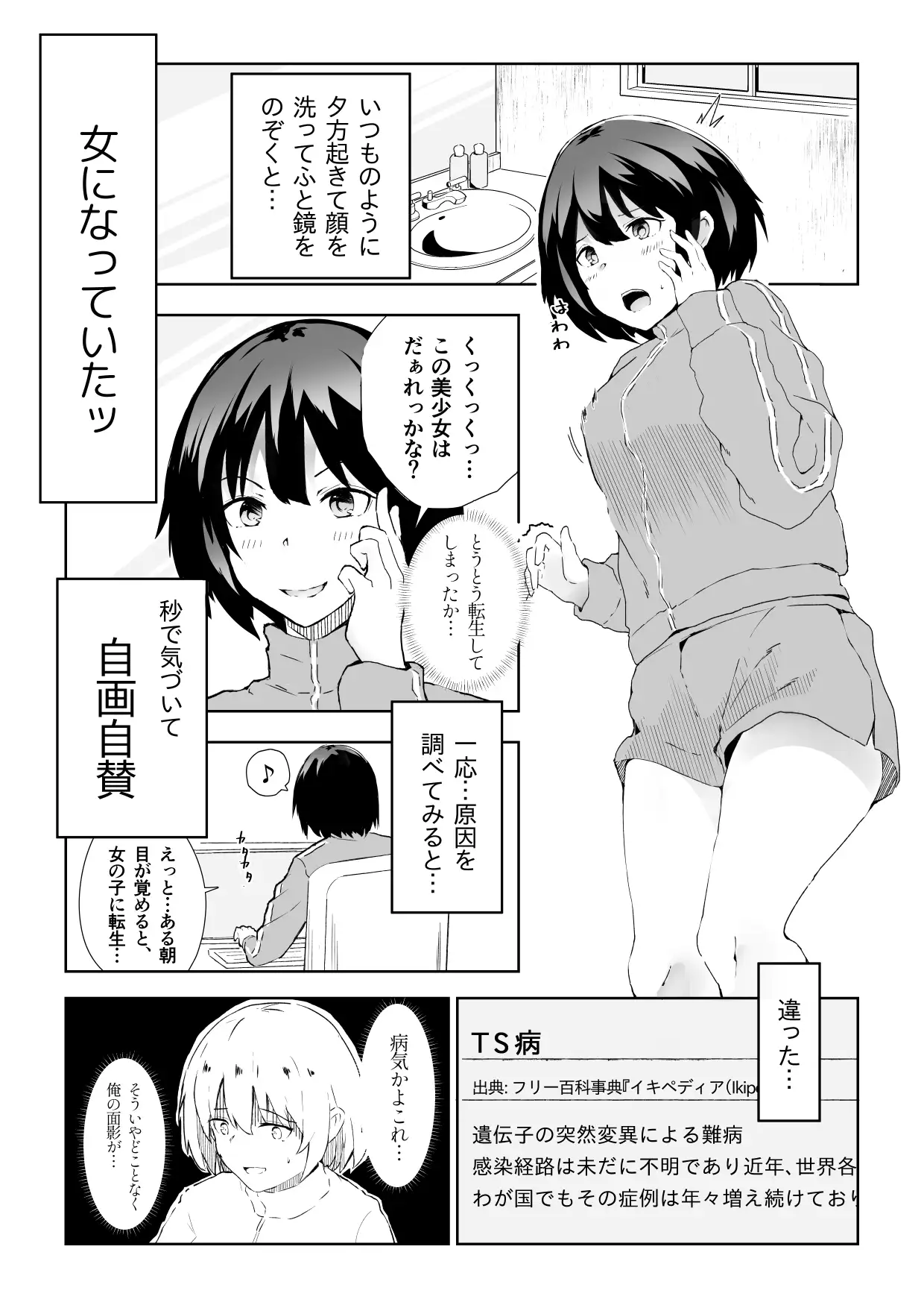 [やさかSoft]TS童貞ひきこもりのHなライフハック