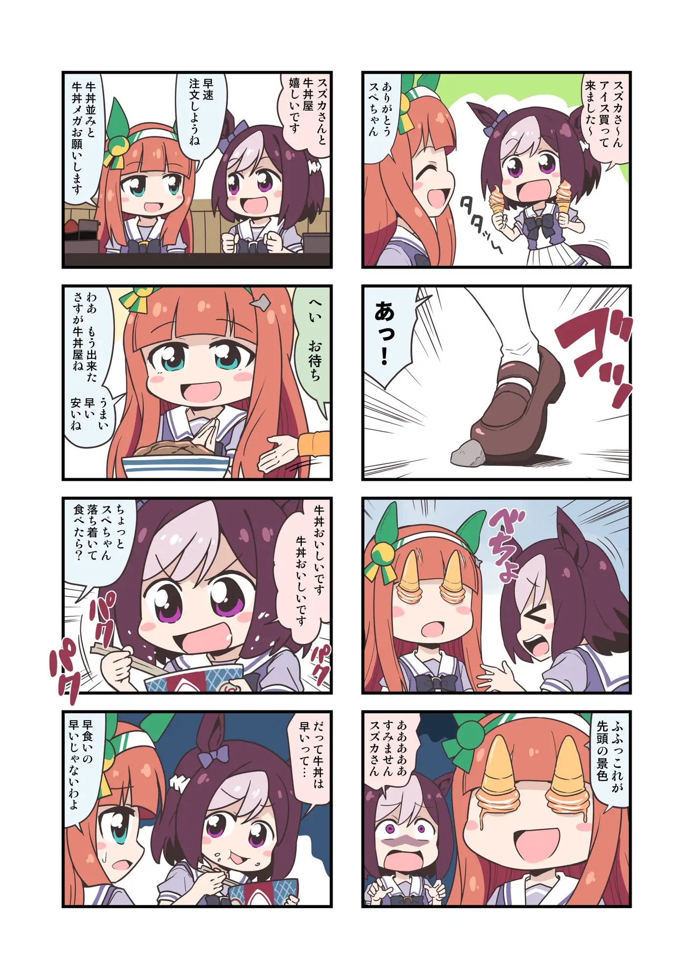 [ぽんずの雫]ドキドキウ〇娘4コマ【フルカラー版】