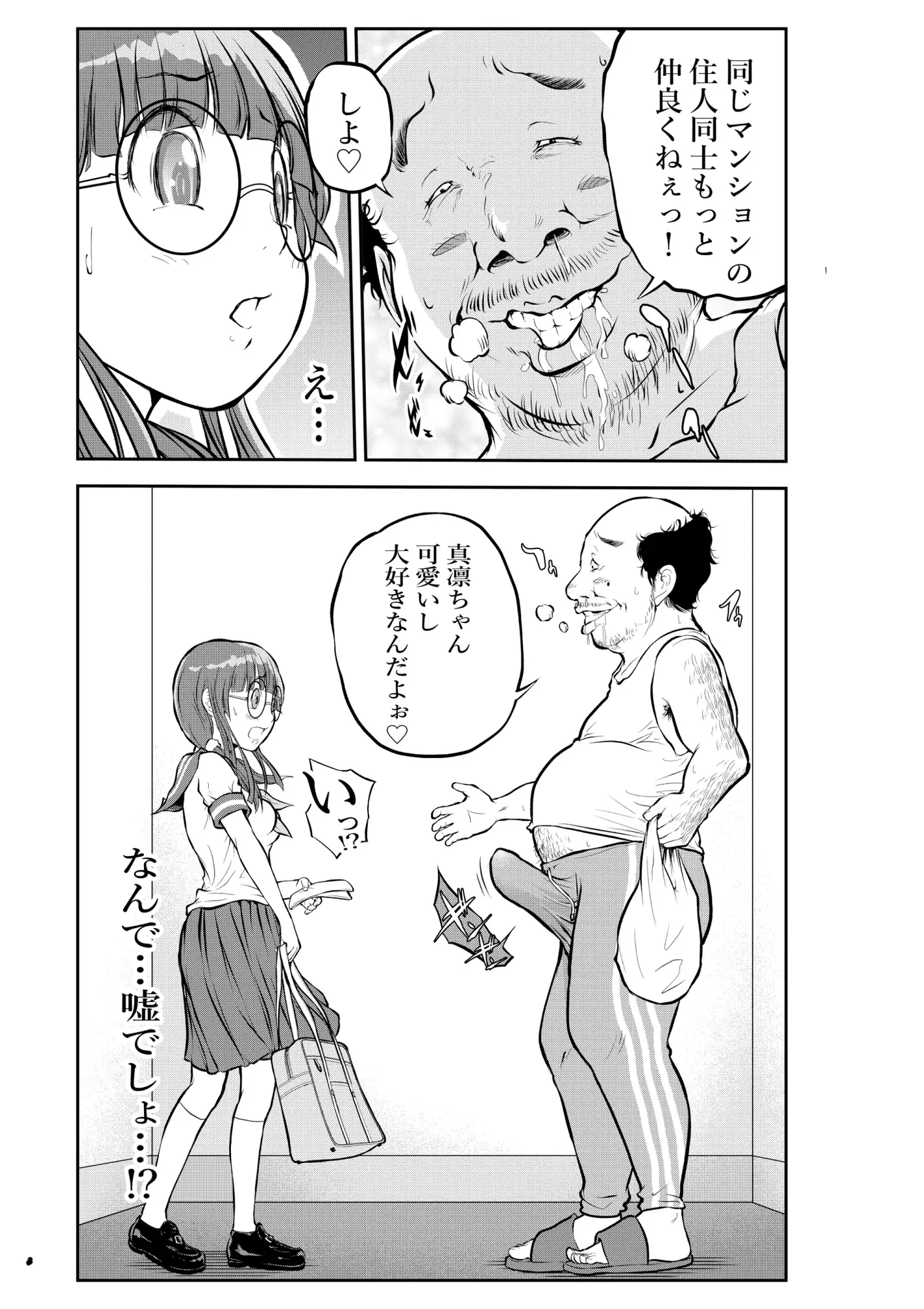 [艶半]私がおじさんの性玩具になった日