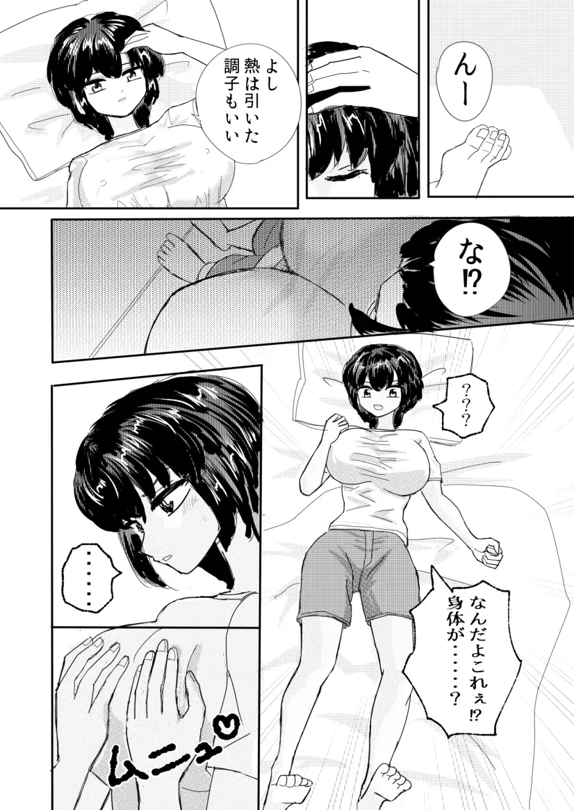 [GAKKE]女体化したら襲われた