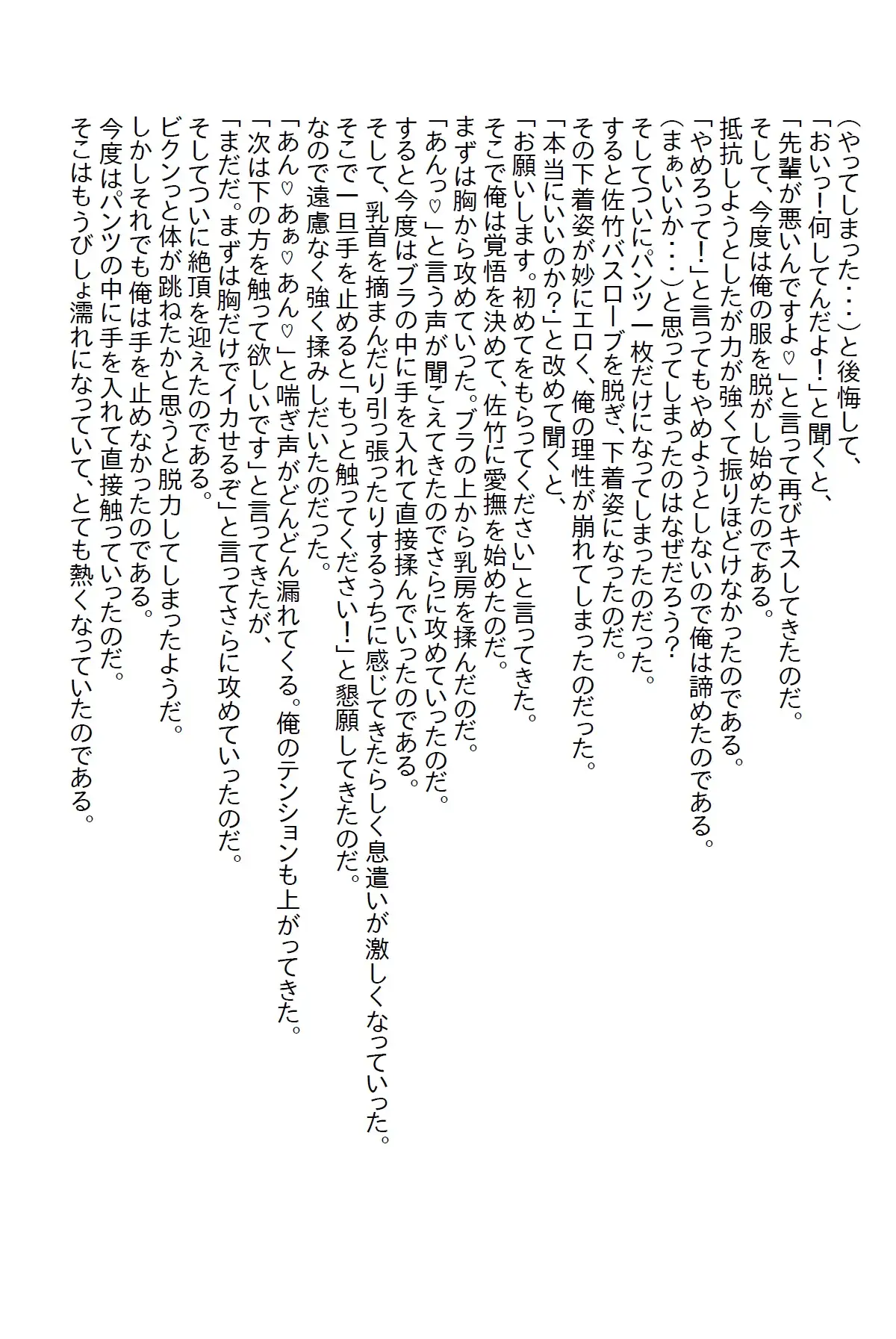 [さのぞう]【隙間の文庫】色仕掛けをするあざとい後輩に出張手配を頼んだらハメられた