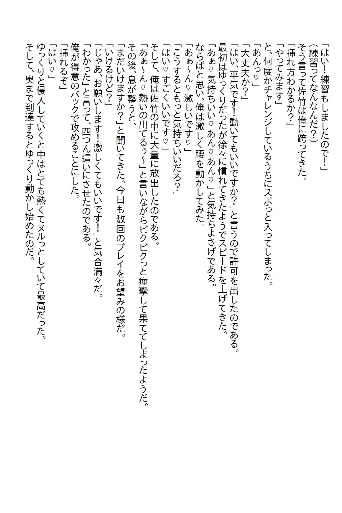 [さのぞう]【隙間の文庫】色仕掛けをするあざとい後輩に出張手配を頼んだらハメられた