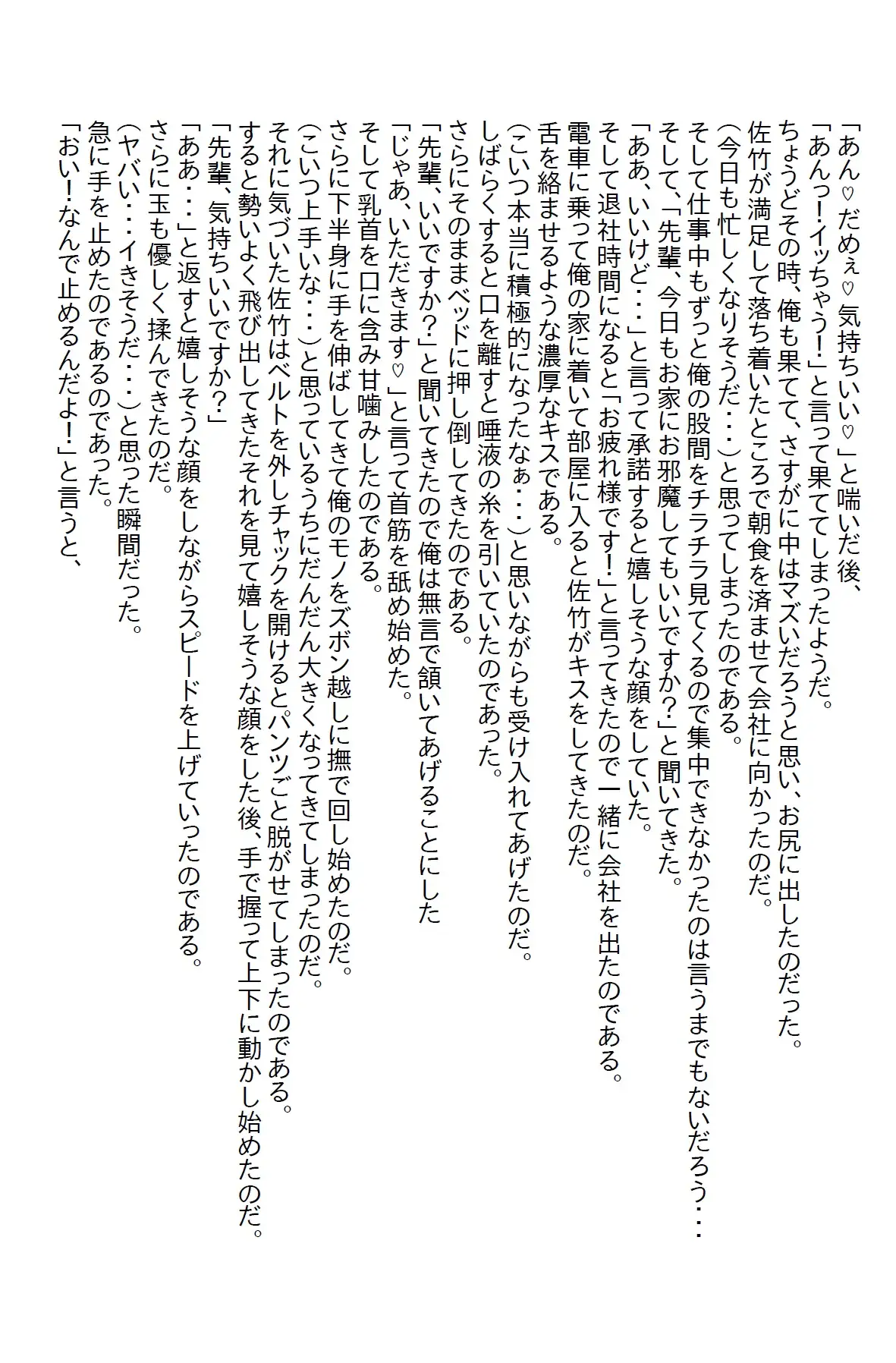 [さのぞう]【隙間の文庫】色仕掛けをするあざとい後輩に出張手配を頼んだらハメられた