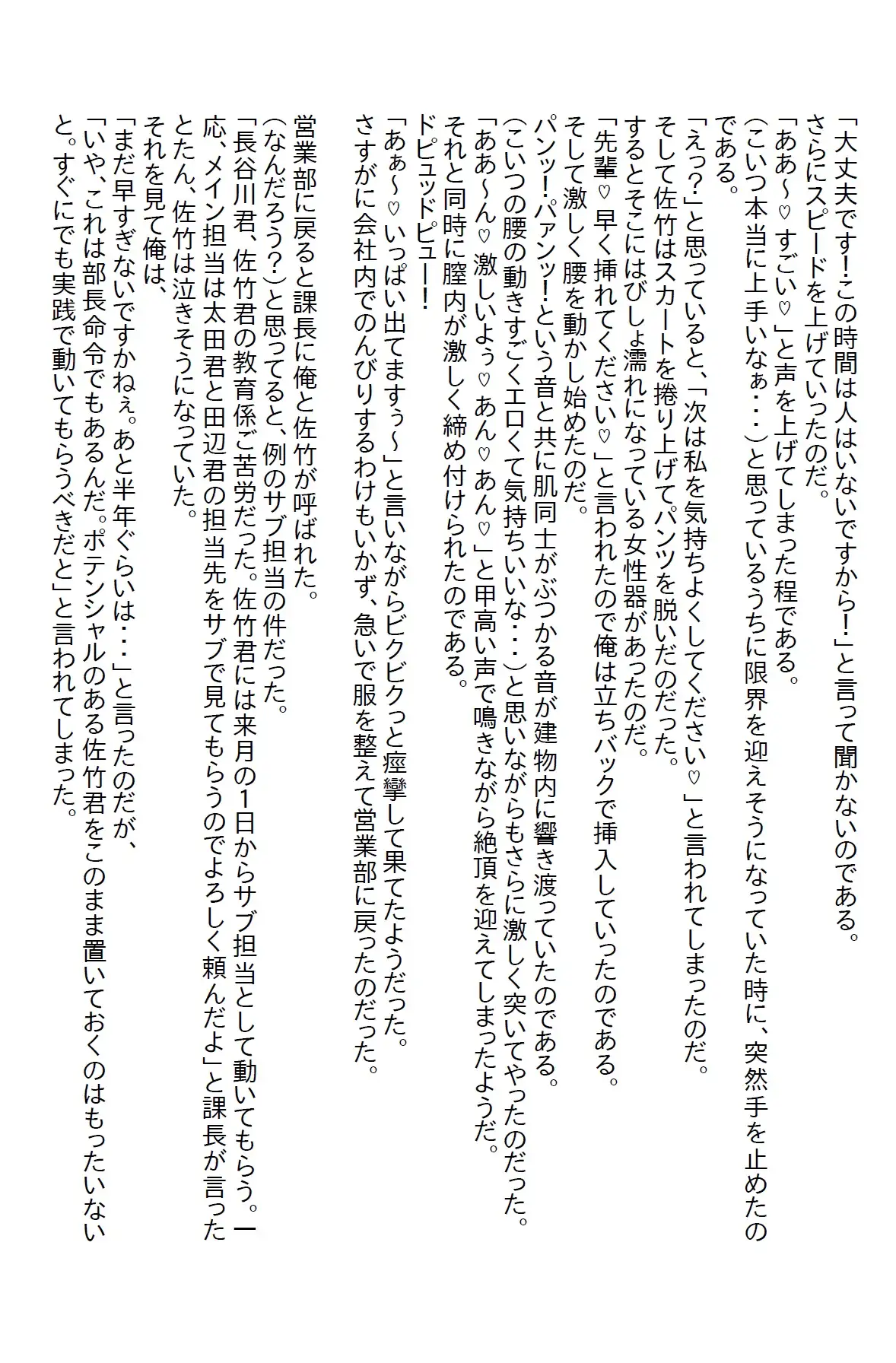 [さのぞう]【隙間の文庫】色仕掛けをするあざとい後輩に出張手配を頼んだらハメられた