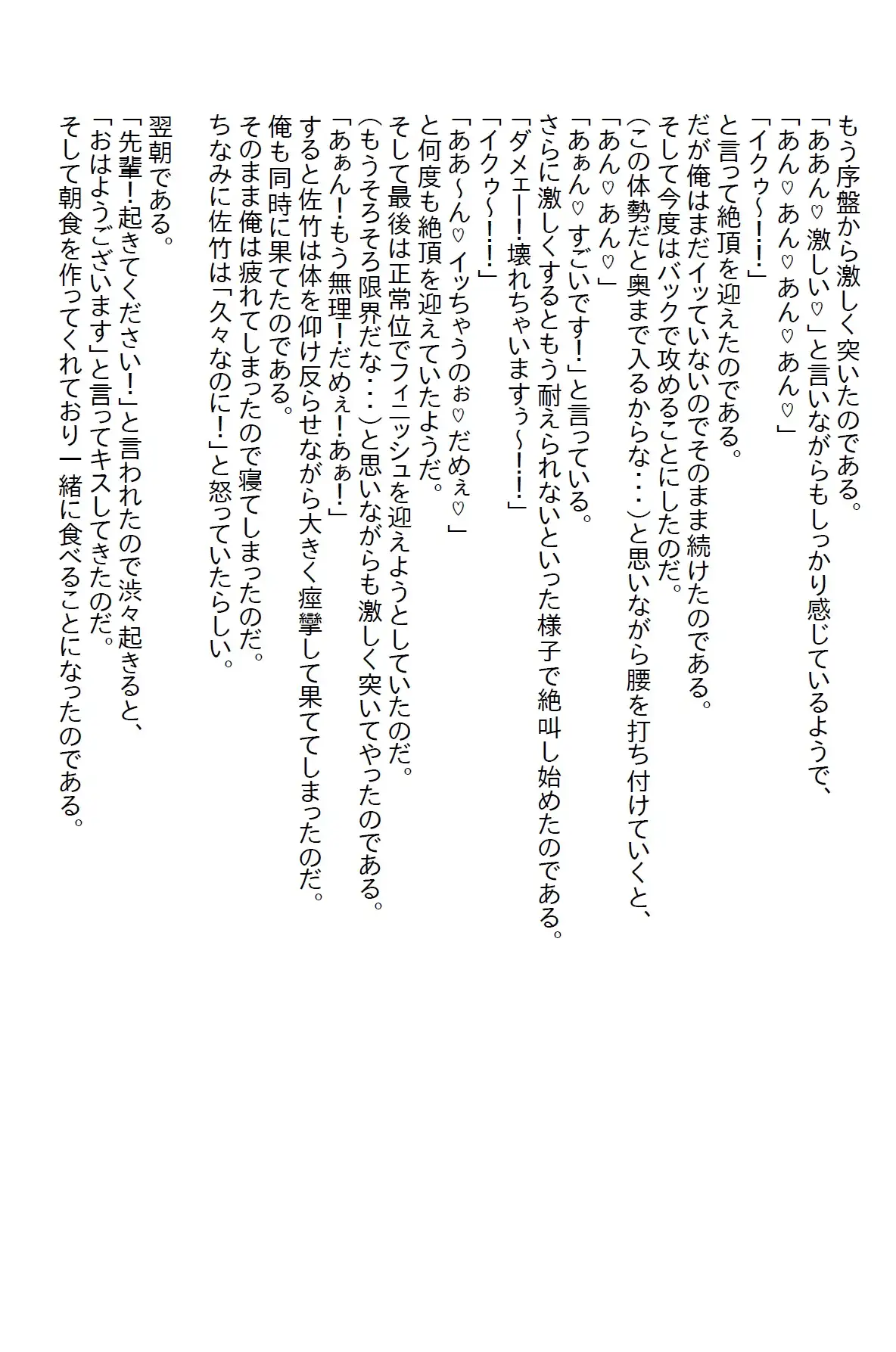 [さのぞう]【隙間の文庫】色仕掛けをするあざとい後輩に出張手配を頼んだらハメられた