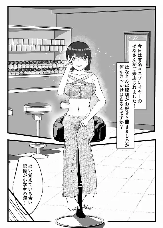 [ぽ茶屋]ハナちゃんの腹切倶楽部