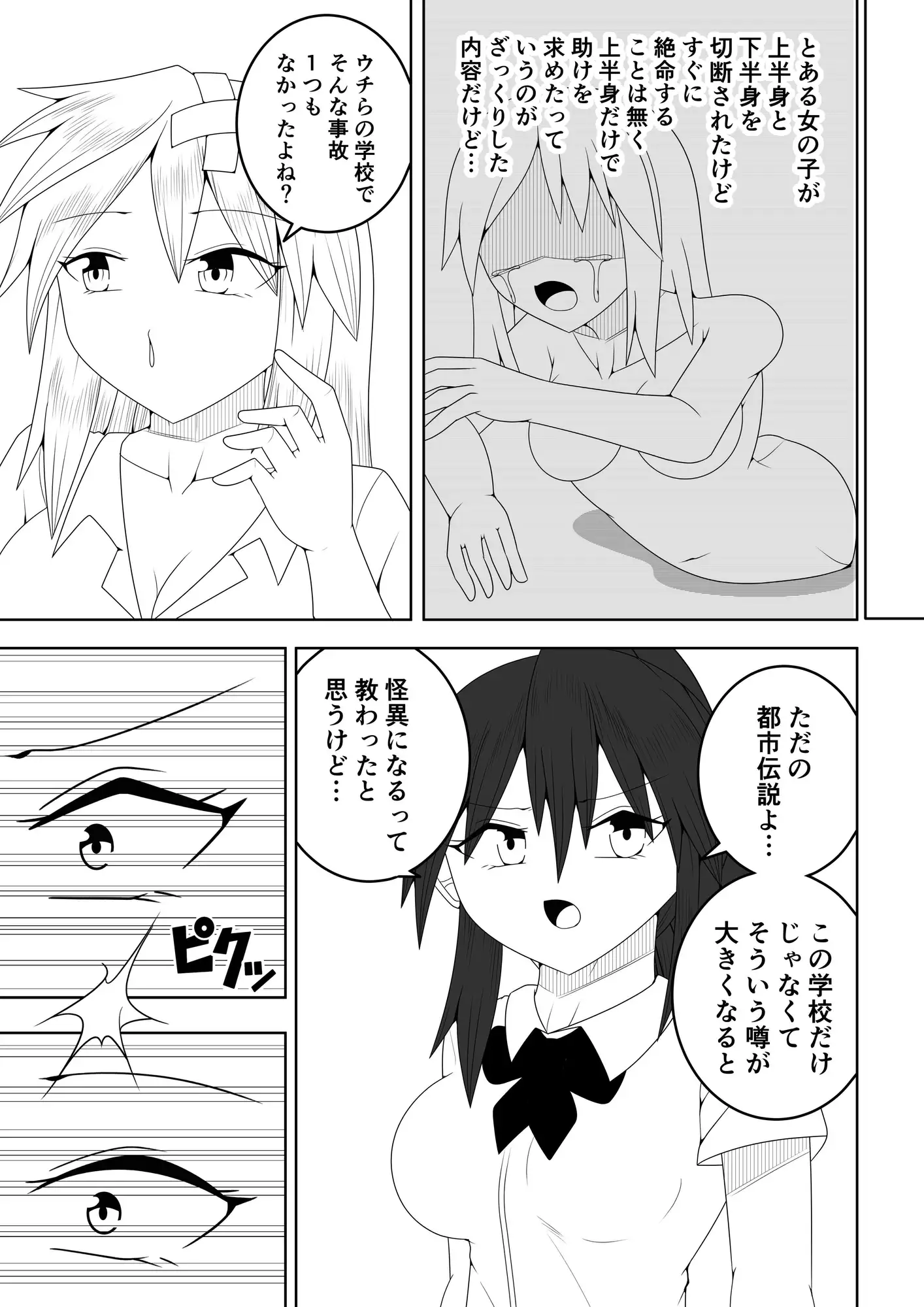 [お茶時雨]風紀委員長が実は退魔師で裏でテケテケと戦っている話