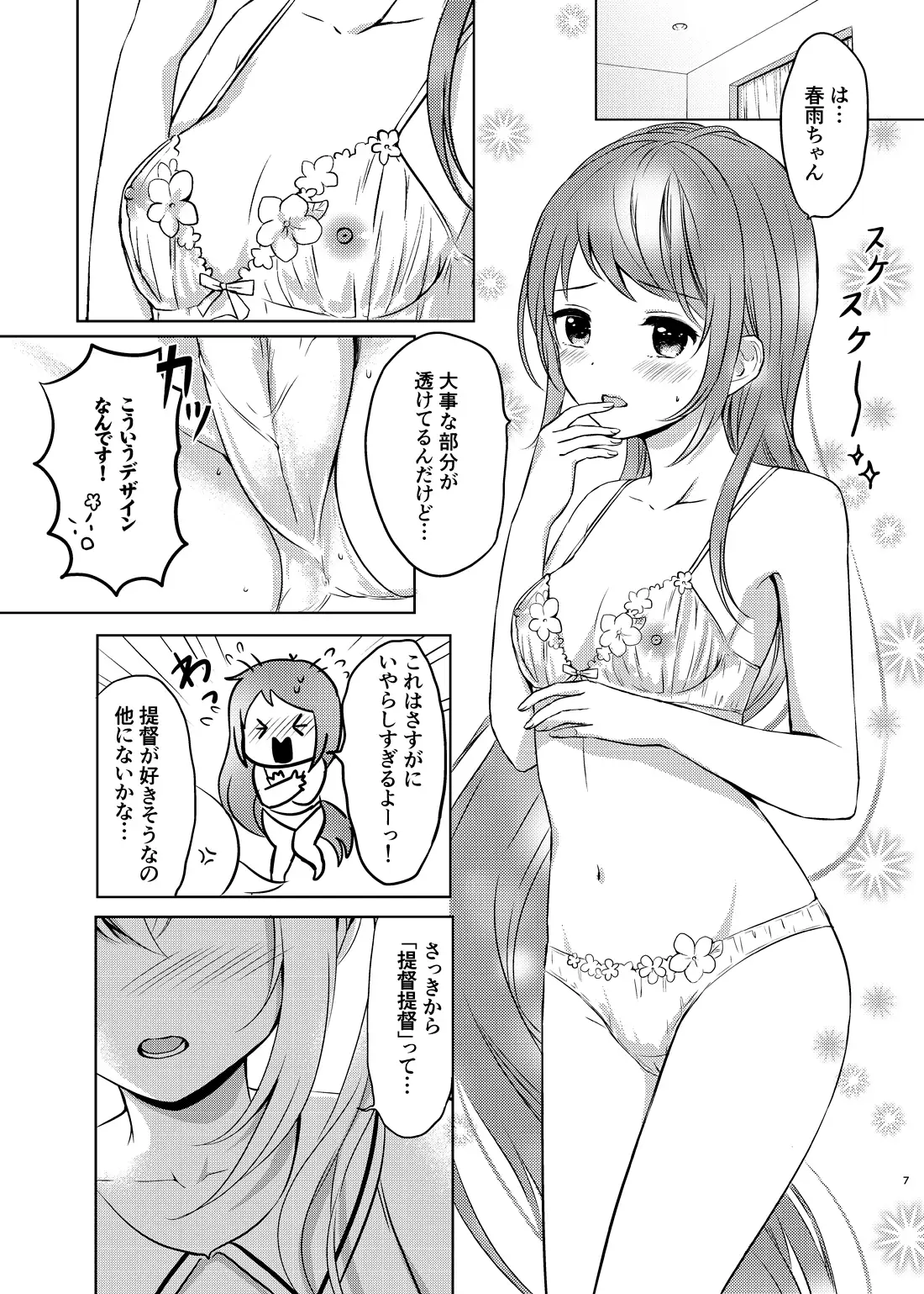 [七色のねりぶくろ]君がブラをはずしたら