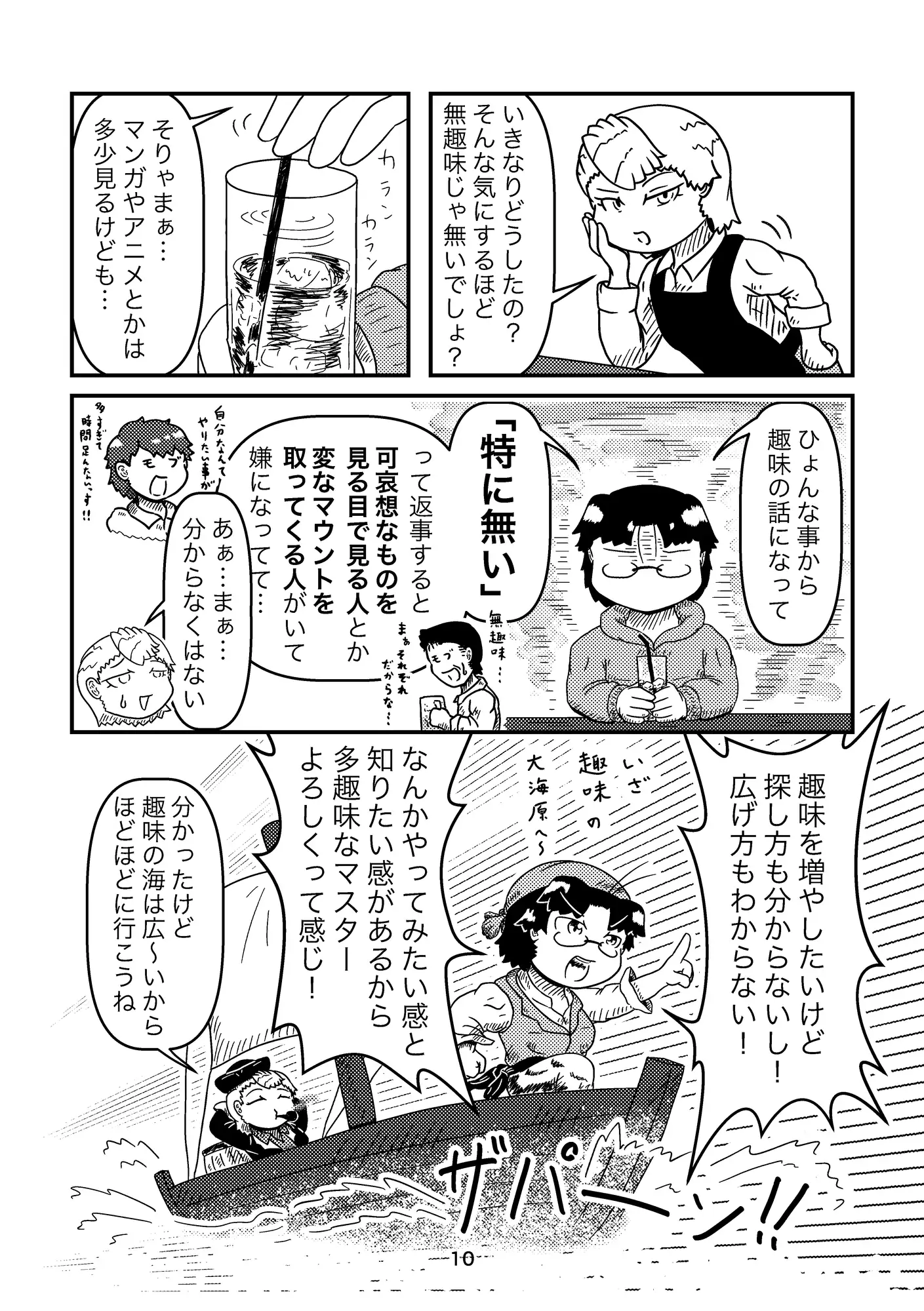 [濃口堂]趣の味ー味見ー