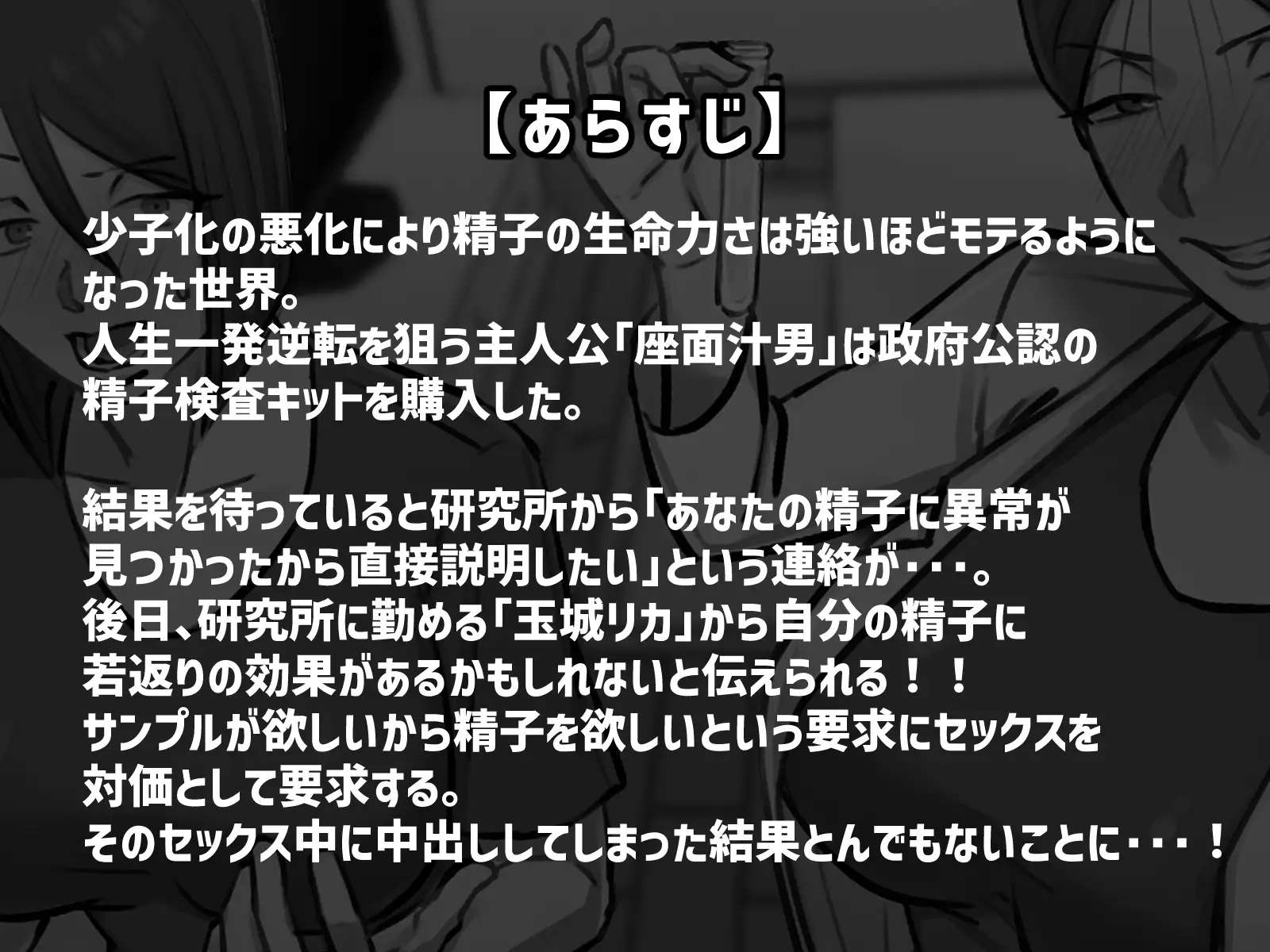 [ちょっとB専]僕の精子に若返りの効果が!?