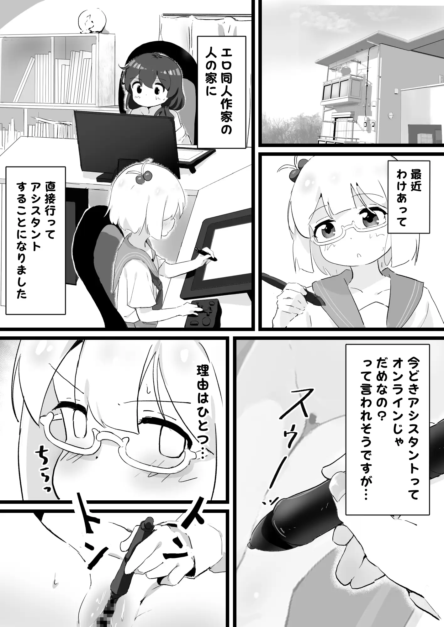 [村井村]3日でエロ漫画描けなかったら私が先生をりょ～じょくします!!