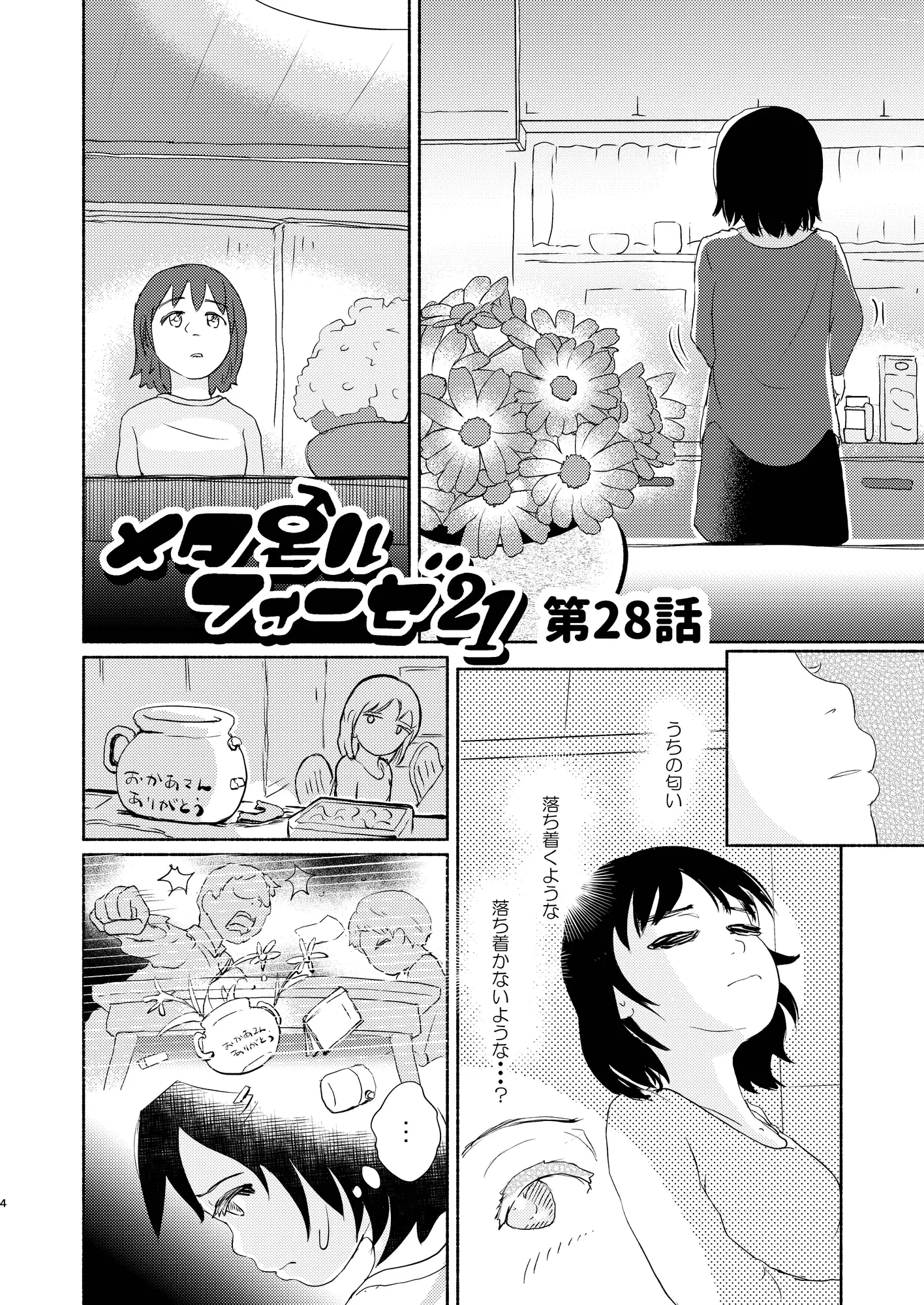 [ゆっこの不思議な部屋]メタモルフォーゼ21vol.12