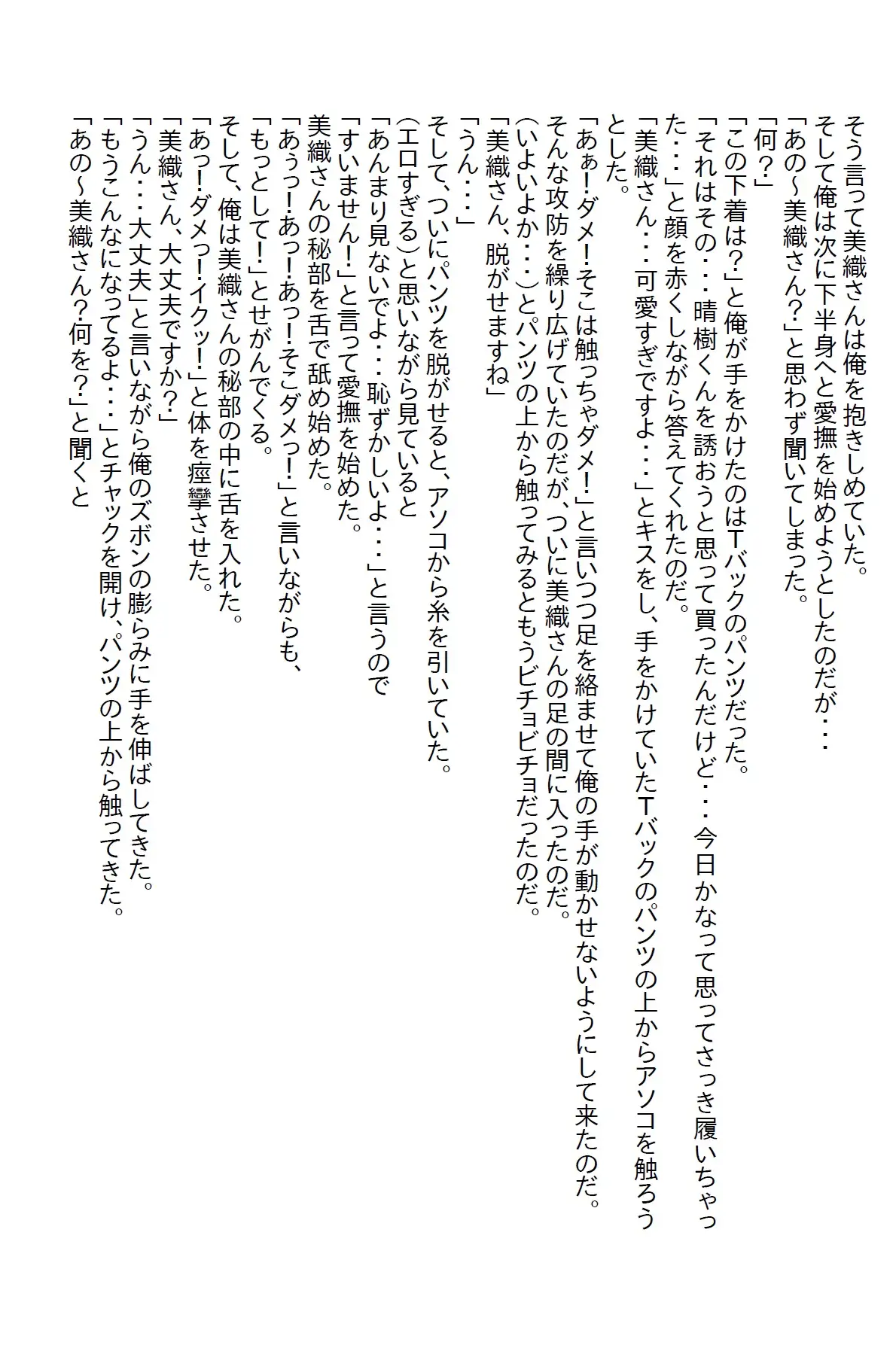 [さのぞう]【隙間の文庫】美人受付嬢が雨でびしょ濡れになっていたので自宅にお持ち帰りしたらオイシイ展開になった