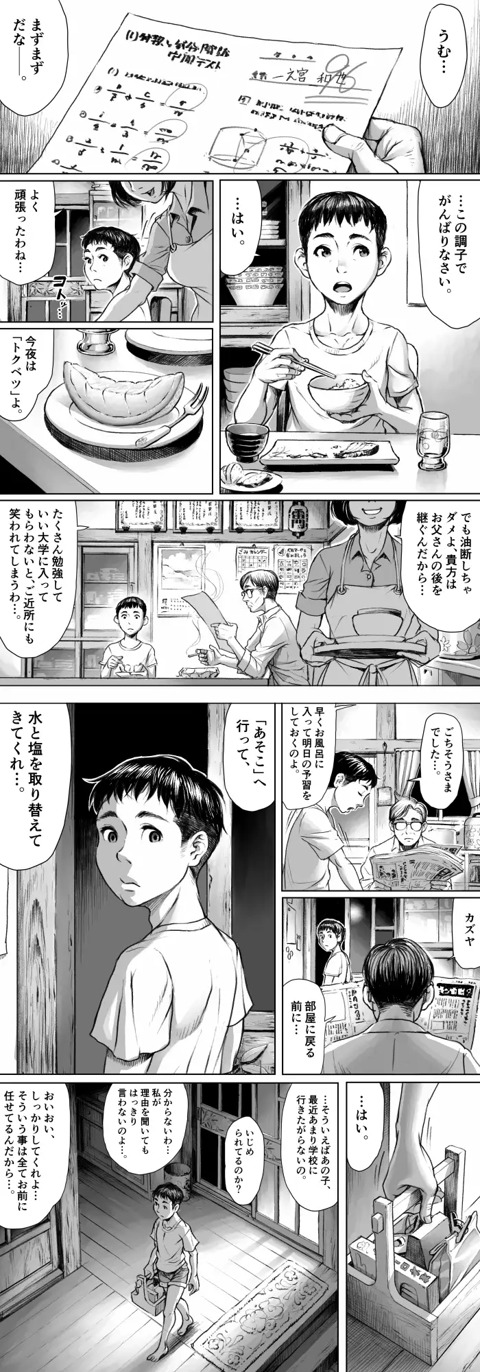 [ダブルデック製作所]妖詣～あやかしもうで～