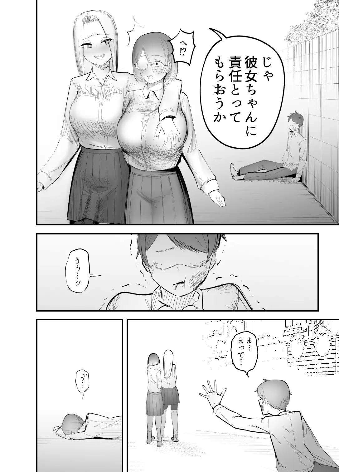 [フラットルリット]幼馴染をふたなりにカツアゲされた話