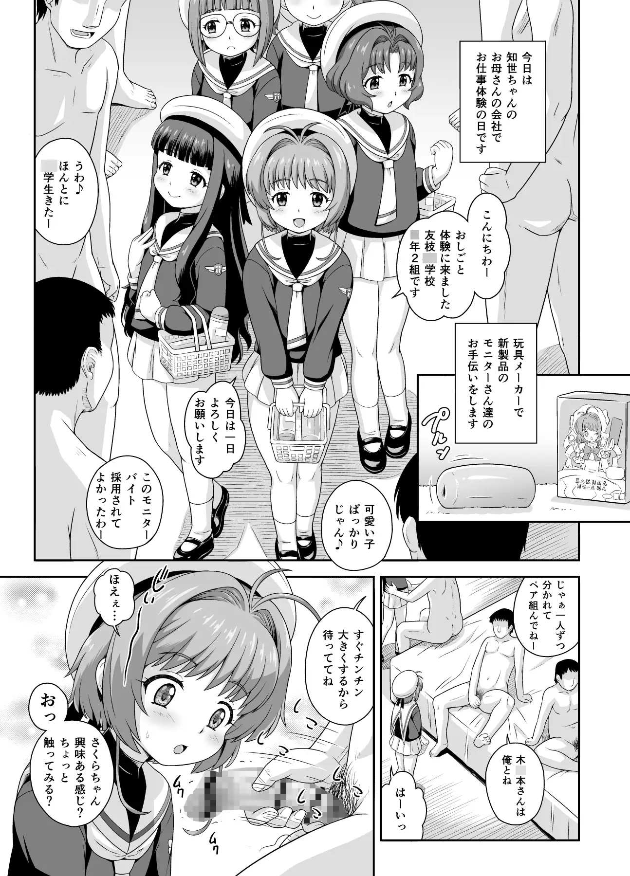 [大艦巨砲組]さくらちゃんとカンナちゃんの本