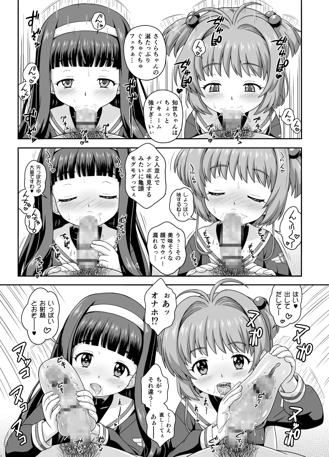 [大艦巨砲組]さくらちゃんとカンナちゃんの本