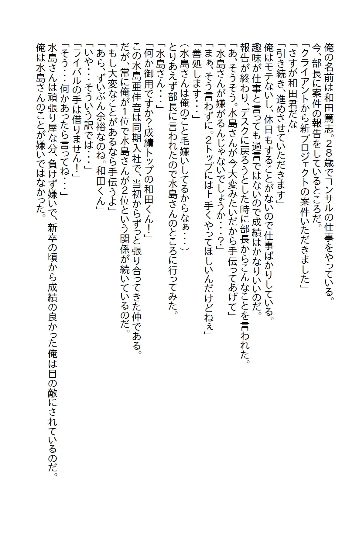 [さのぞう]【隙間の文庫】ライバル視されてきた同期に急に頼られ、付き合うことにしたらすごいエッチ女だった