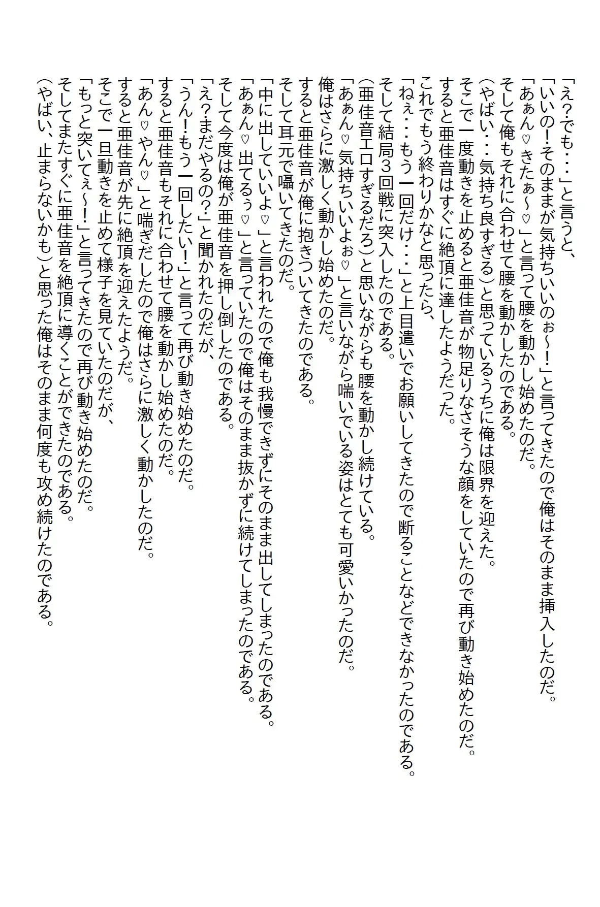 [さのぞう]【隙間の文庫】ライバル視されてきた同期に急に頼られ、付き合うことにしたらすごいエッチ女だった