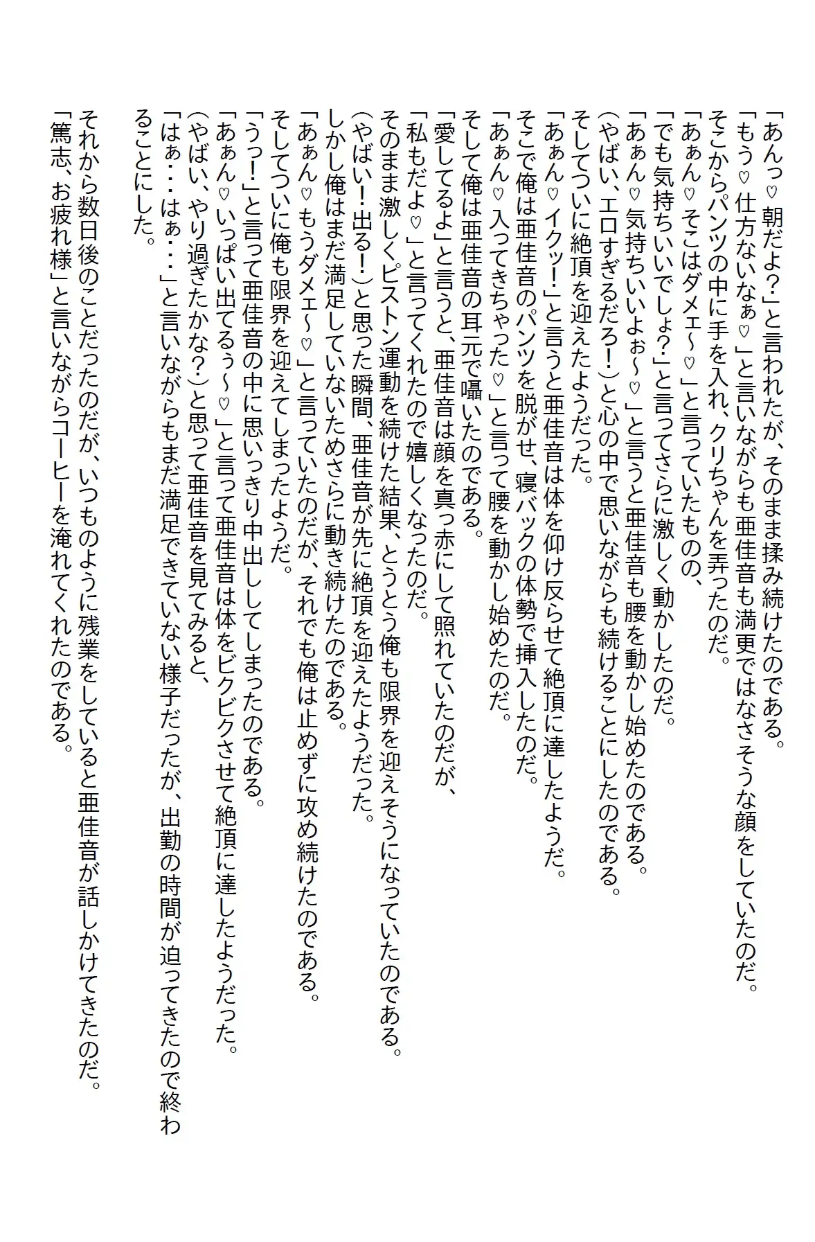 [さのぞう]【隙間の文庫】ライバル視されてきた同期に急に頼られ、付き合うことにしたらすごいエッチ女だった