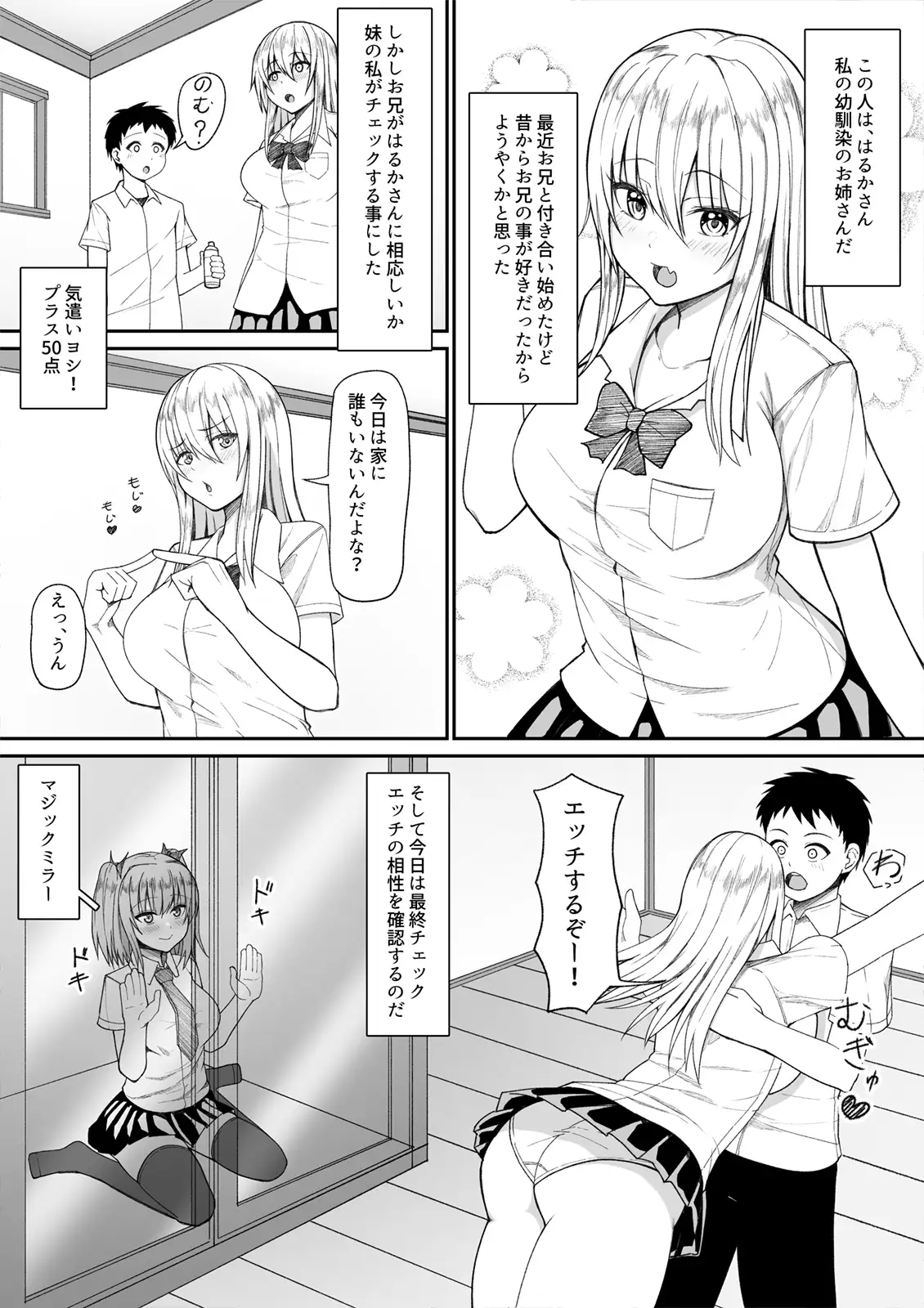 [監獄サテライトの漫画]妹ちゃんは覗きたい