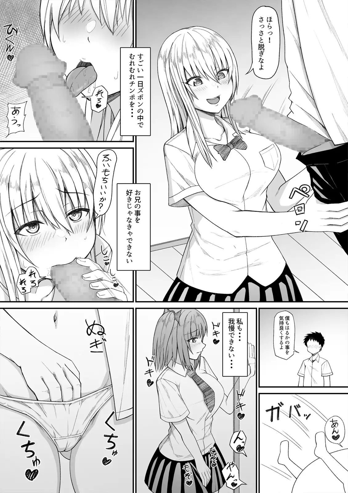 [監獄サテライトの漫画]妹ちゃんは覗きたい