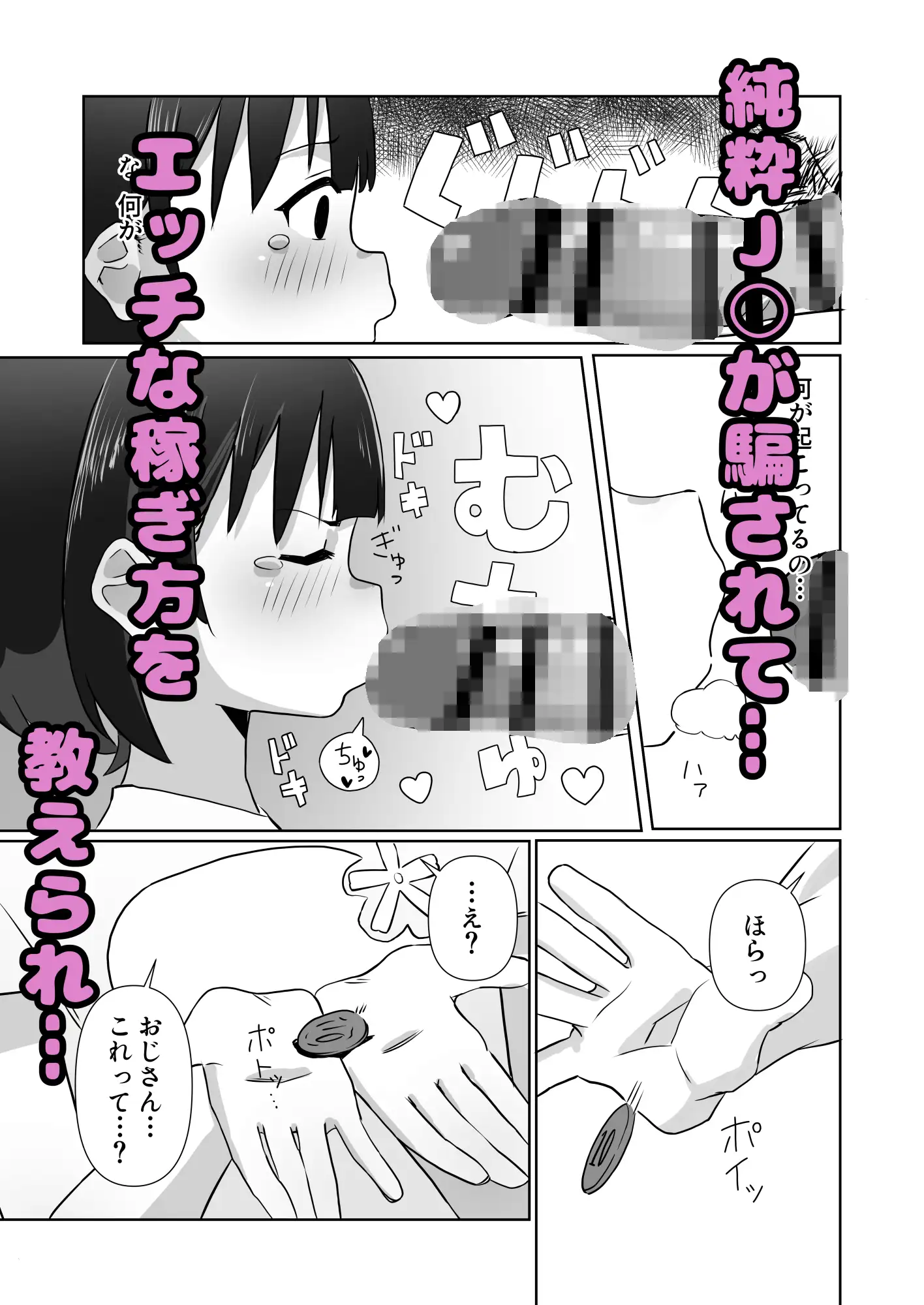 [木林森]騙されてパパ活覚えちゃいました