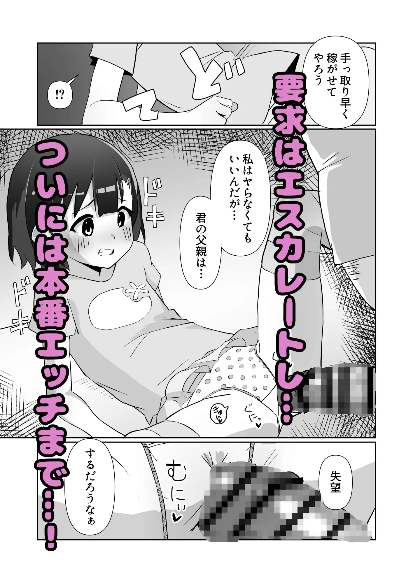 [木林森]騙されてパパ活覚えちゃいました