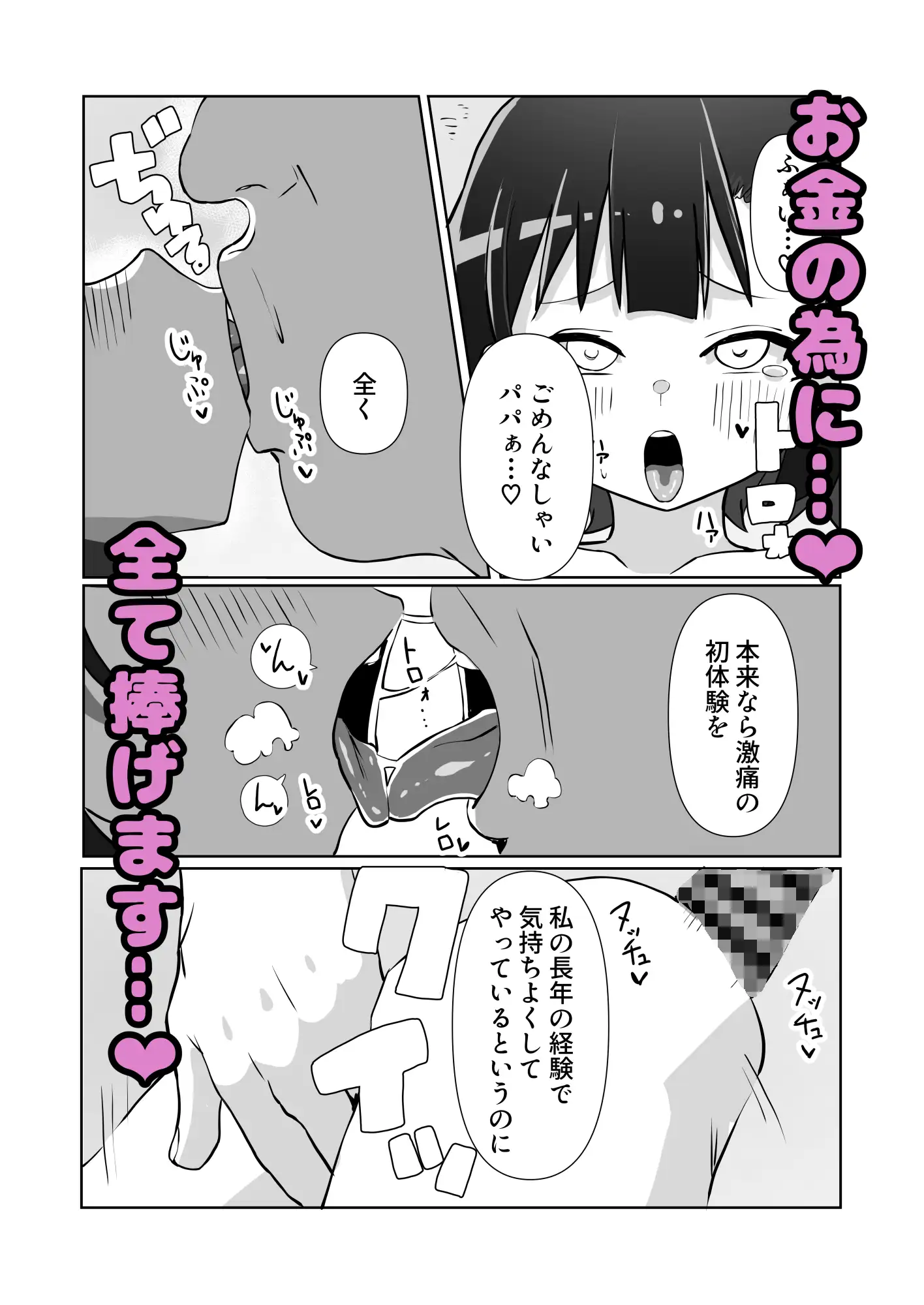 [木林森]騙されてパパ活覚えちゃいました