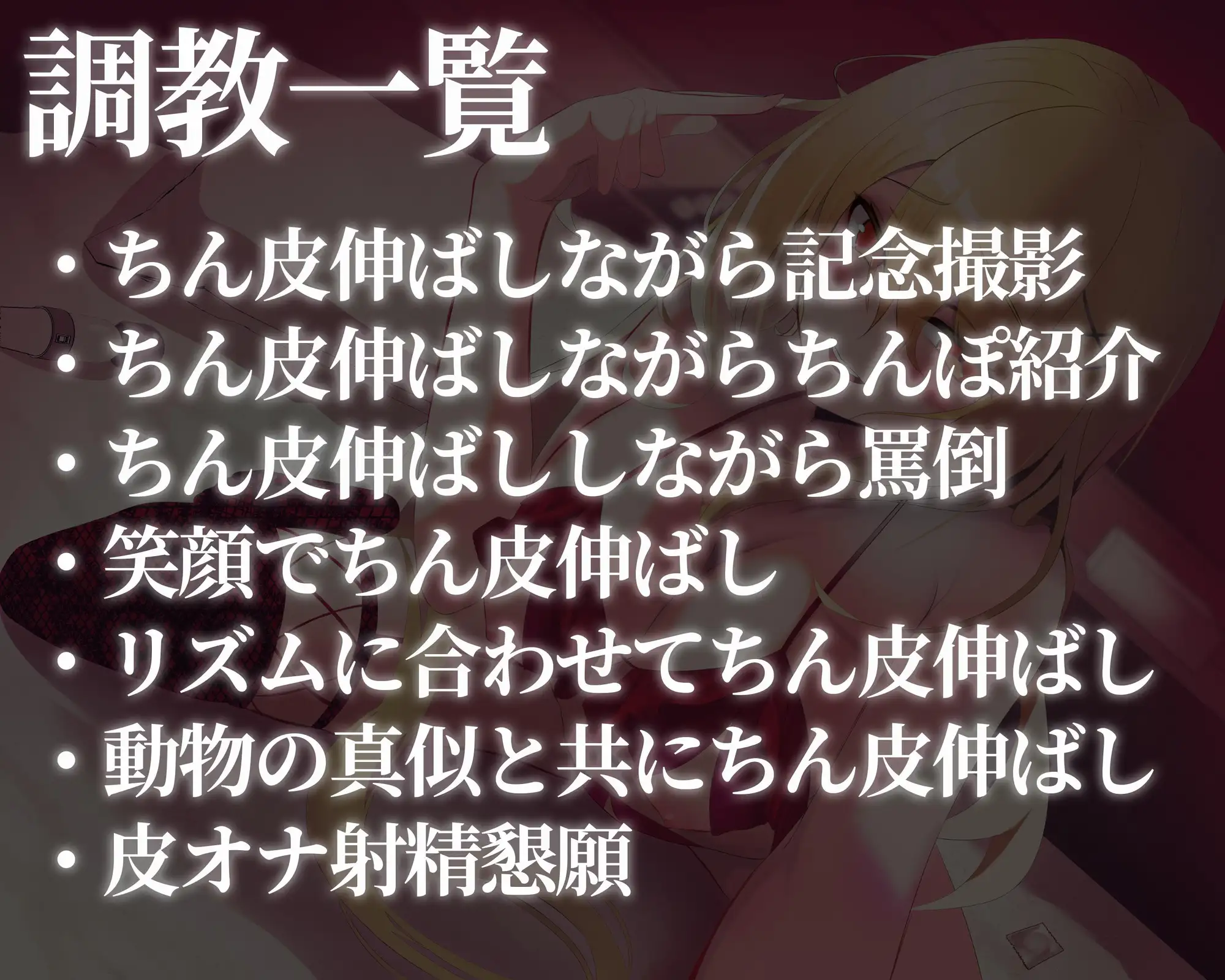 [変態マゾ研究所]ド変態ちんぽ包茎悪化調教