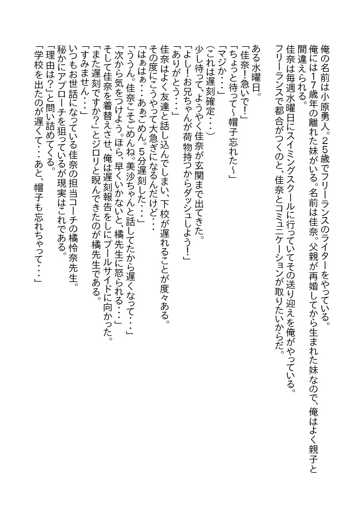 [さのぞう]【隙間の文庫】妹をスイミングスクールに連れて行ってたらコーチからキスされて付き合ったらエッチ過ぎた