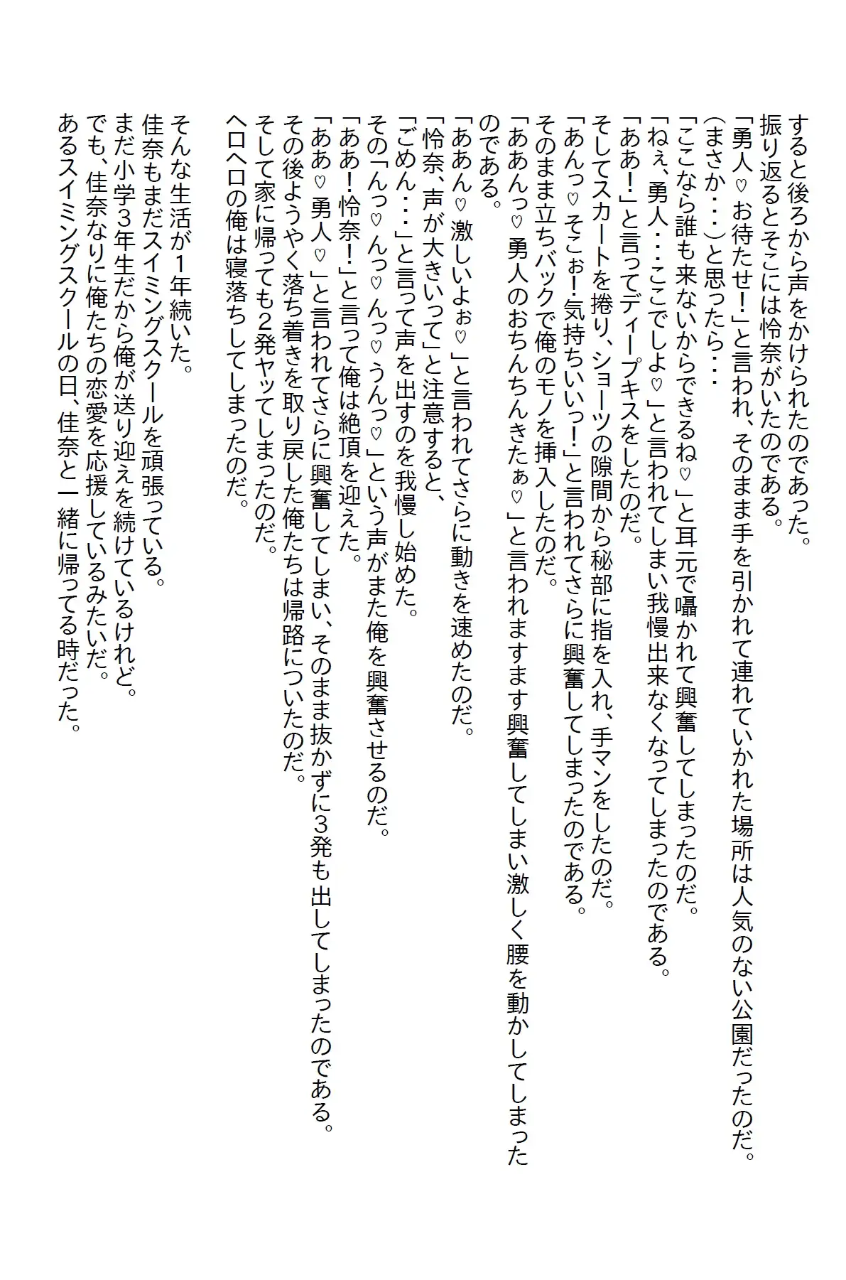 [さのぞう]【隙間の文庫】妹をスイミングスクールに連れて行ってたらコーチからキスされて付き合ったらエッチ過ぎた