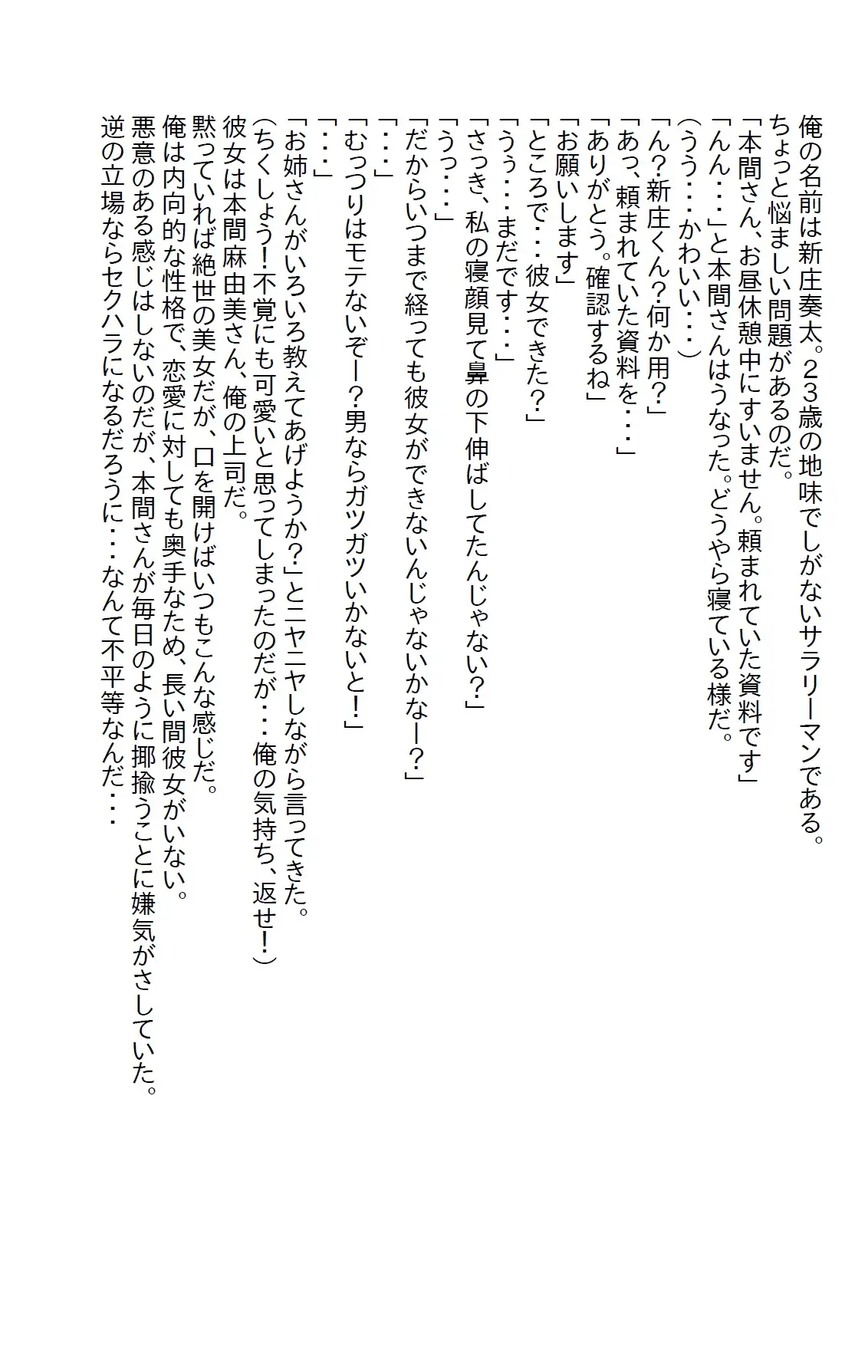 [さのぞう]【隙間の文庫】恋愛に奥手な俺をからかってくる女上司と寝たらすごいエッチなキャリアウーマンだった