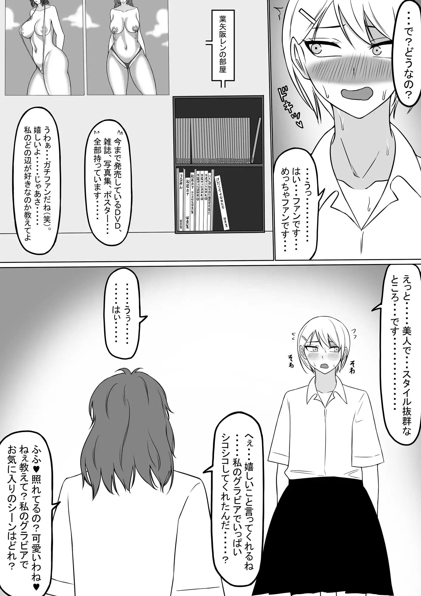 [もつなべ]男の娘と言われる俺はただの男2