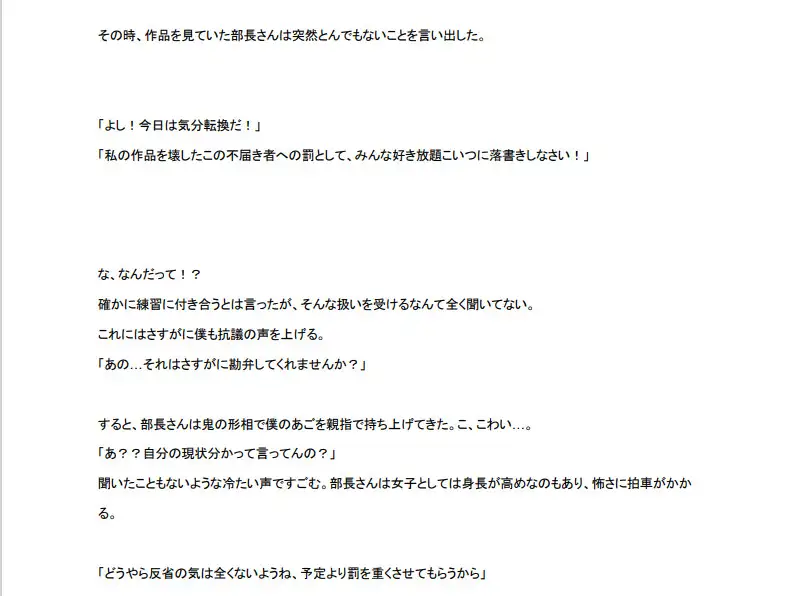 [嬢奏狂育]【短編】美術部長の作品を壊してしまった僕は筆責めの刑に処される。