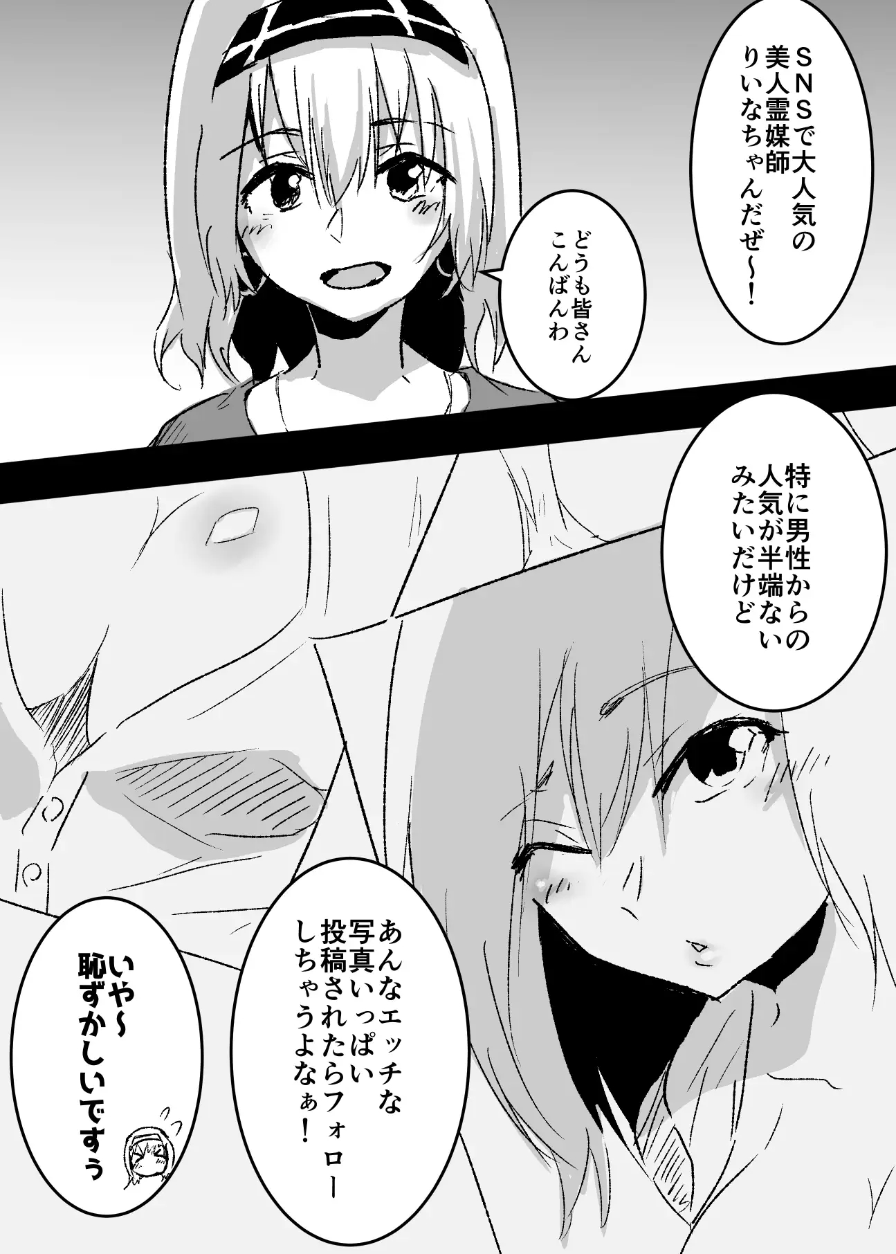 [夢色まくら]ニセ霊媒師に憑依してヤりました