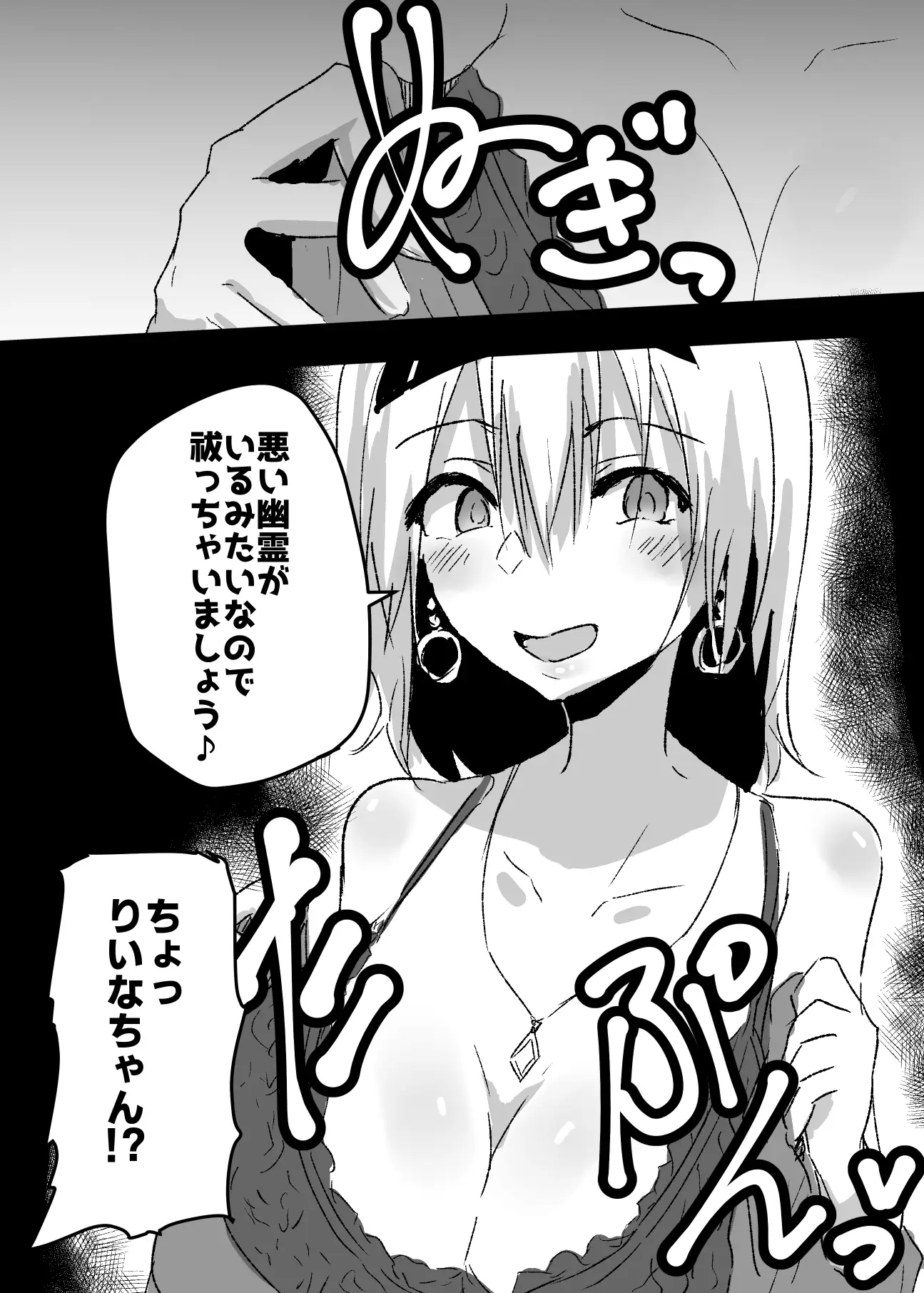 [夢色まくら]ニセ霊媒師に憑依してヤりました