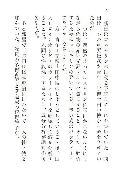 [ヒロイン小説研究所]下巻 巨大ヒロインオリビア(人間は巨大ヒロインを性奴○に堕とせるか) 13章 ドリルペニスで連続絶頂快楽堕ち、戦略秘策、カラータイマー破壊!