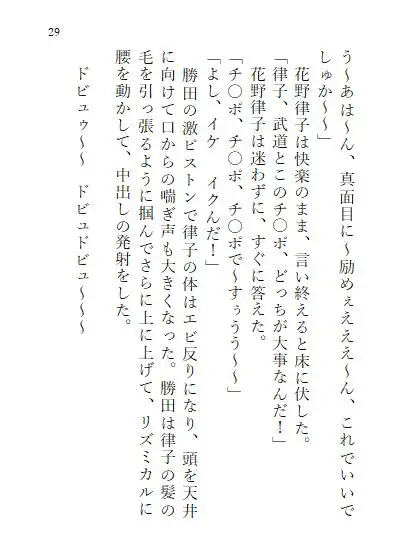 [ヒロイン小説研究所]下巻 巨大ヒロインオリビア(人間は巨大ヒロインを性奴○に堕とせるか) 13章 ドリルペニスで連続絶頂快楽堕ち、戦略秘策、カラータイマー破壊!