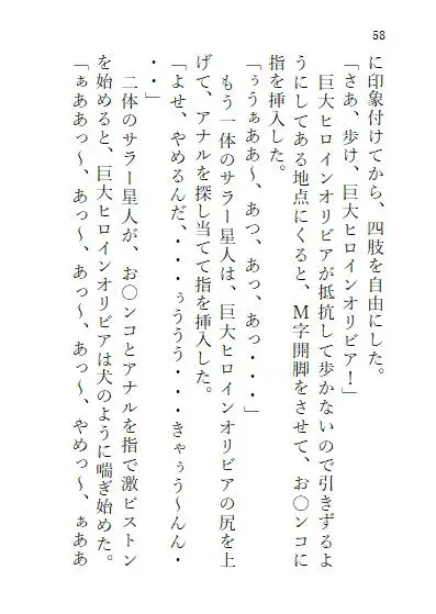 [ヒロイン小説研究所]下巻 巨大ヒロインオリビア(人間は巨大ヒロインを性奴○に堕とせるか) 13章 ドリルペニスで連続絶頂快楽堕ち、戦略秘策、カラータイマー破壊!