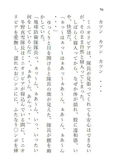 [ヒロイン小説研究所]下巻 巨大ヒロインオリビア(人間は巨大ヒロインを性奴○に堕とせるか) 13章 ドリルペニスで連続絶頂快楽堕ち、戦略秘策、カラータイマー破壊!