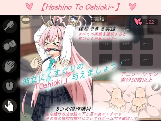 [Lamb Shop]Hoshino To Oshioki~【Android】