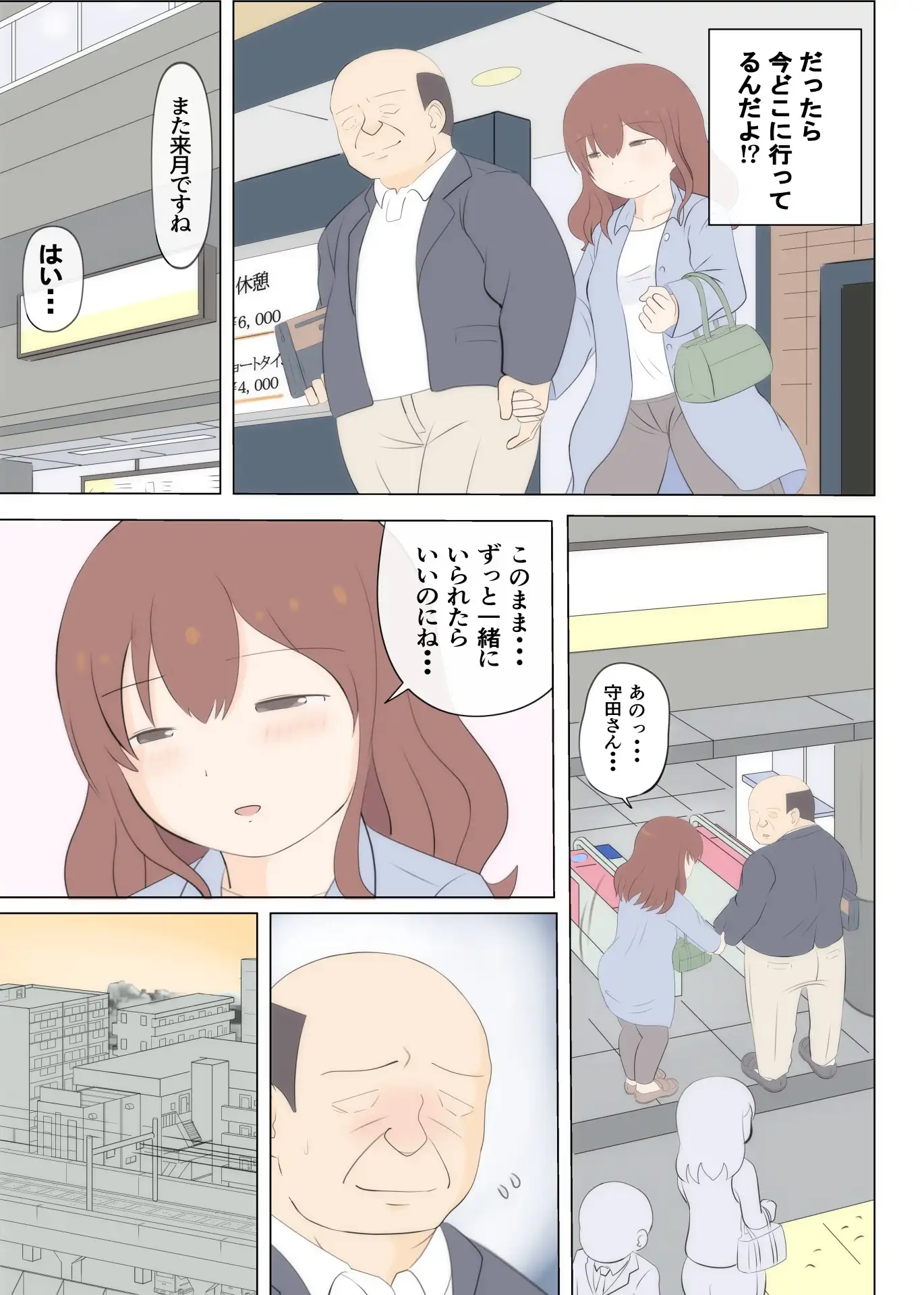 [さうす太田屋]母の初恋はおじさんです2