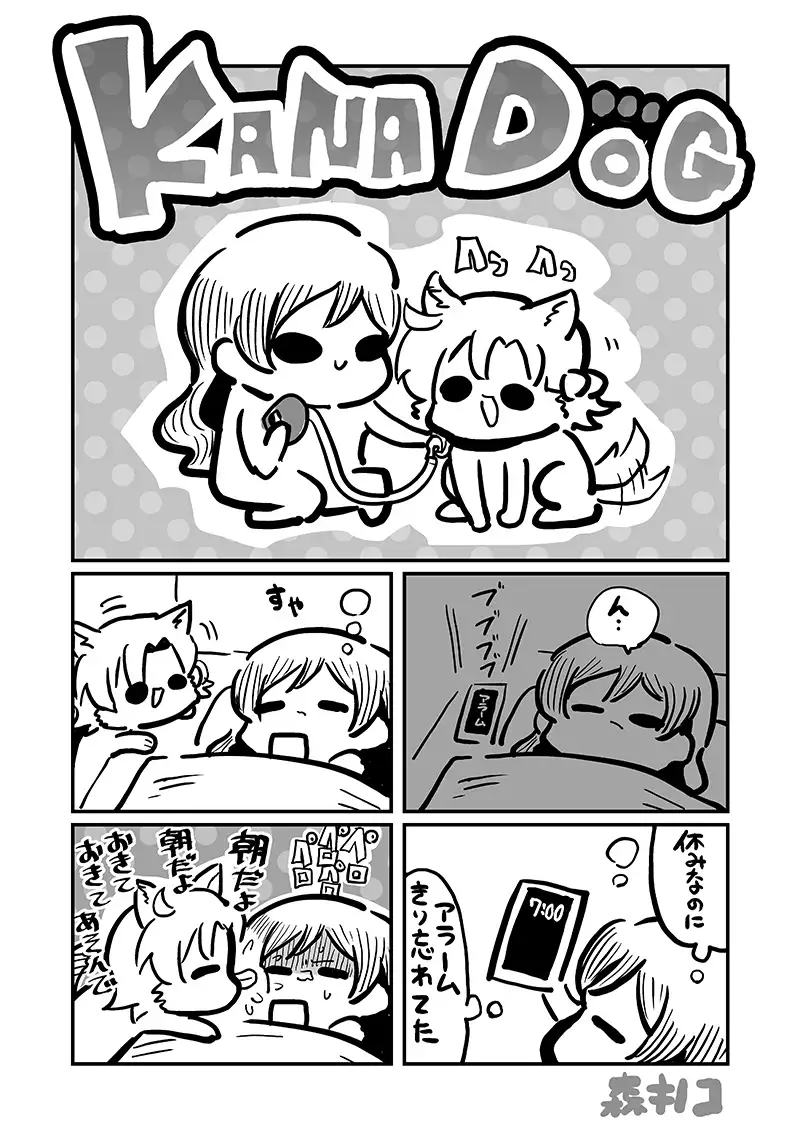 [キノコの森]KANADOG