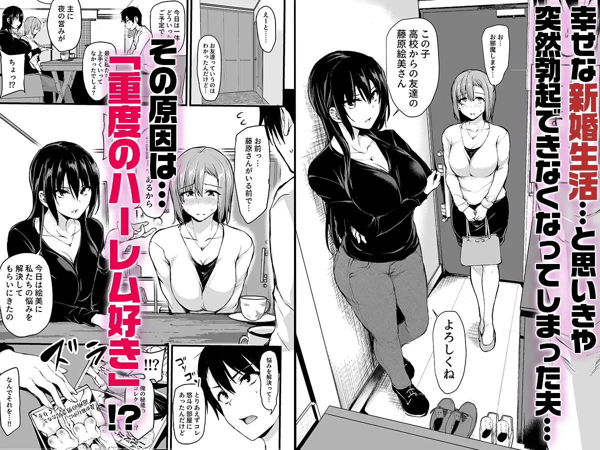 [しまぱん]巨乳が2人いないと勃起しない夫のために友達を連れてきた妻